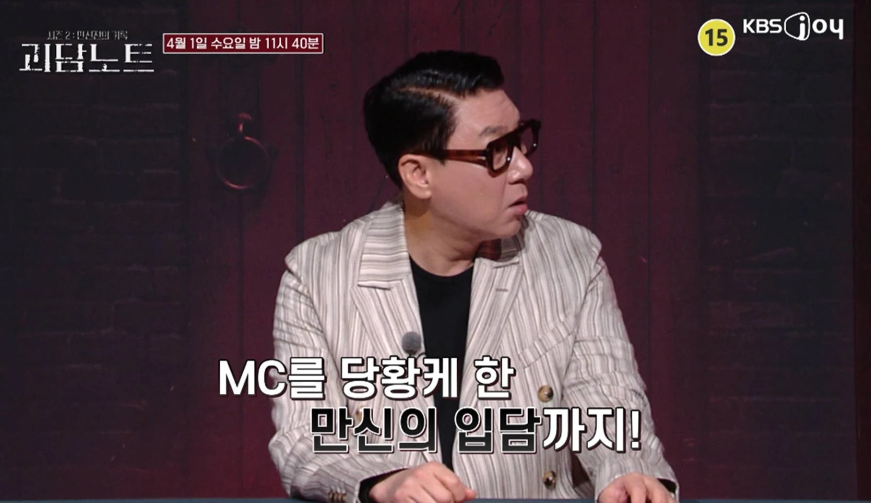 KBS Joy '괴담노트2'