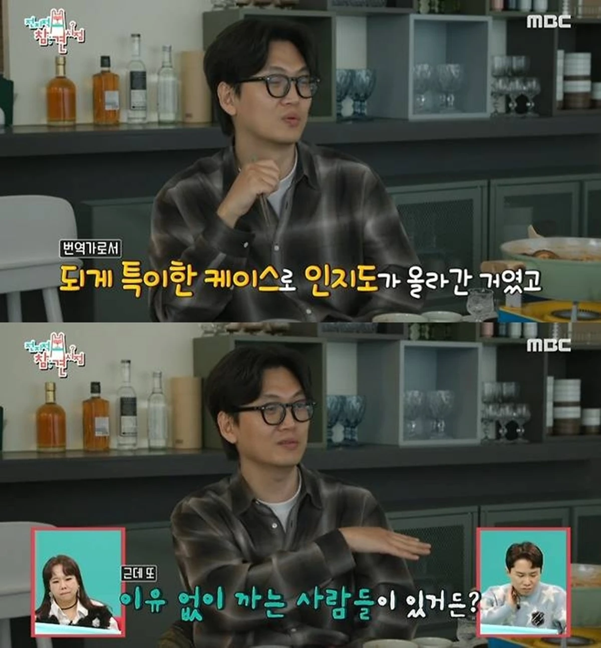 MBC '전지적 참견 시점' 황석희