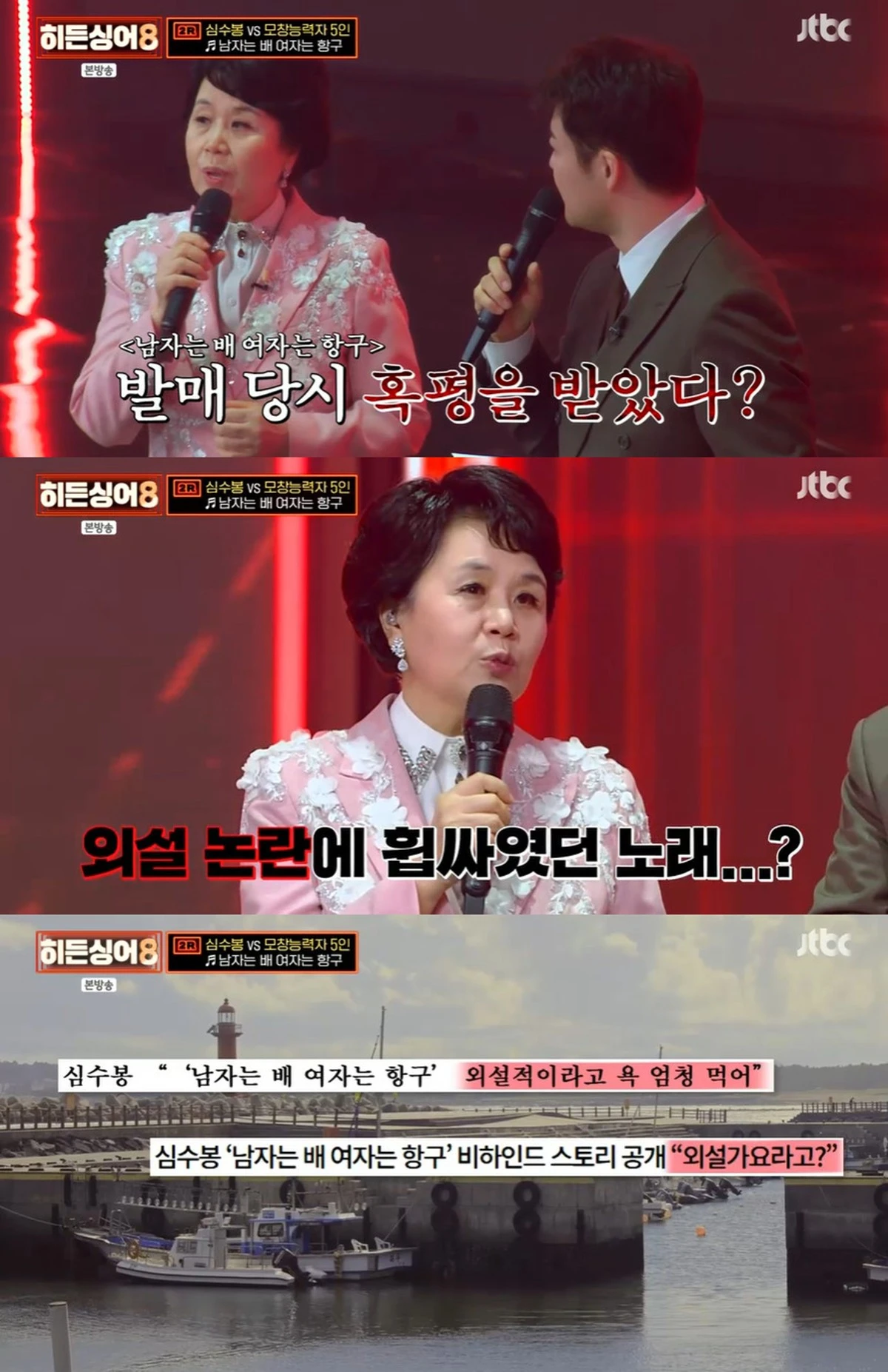 '히든싱어8' 방송 캡처