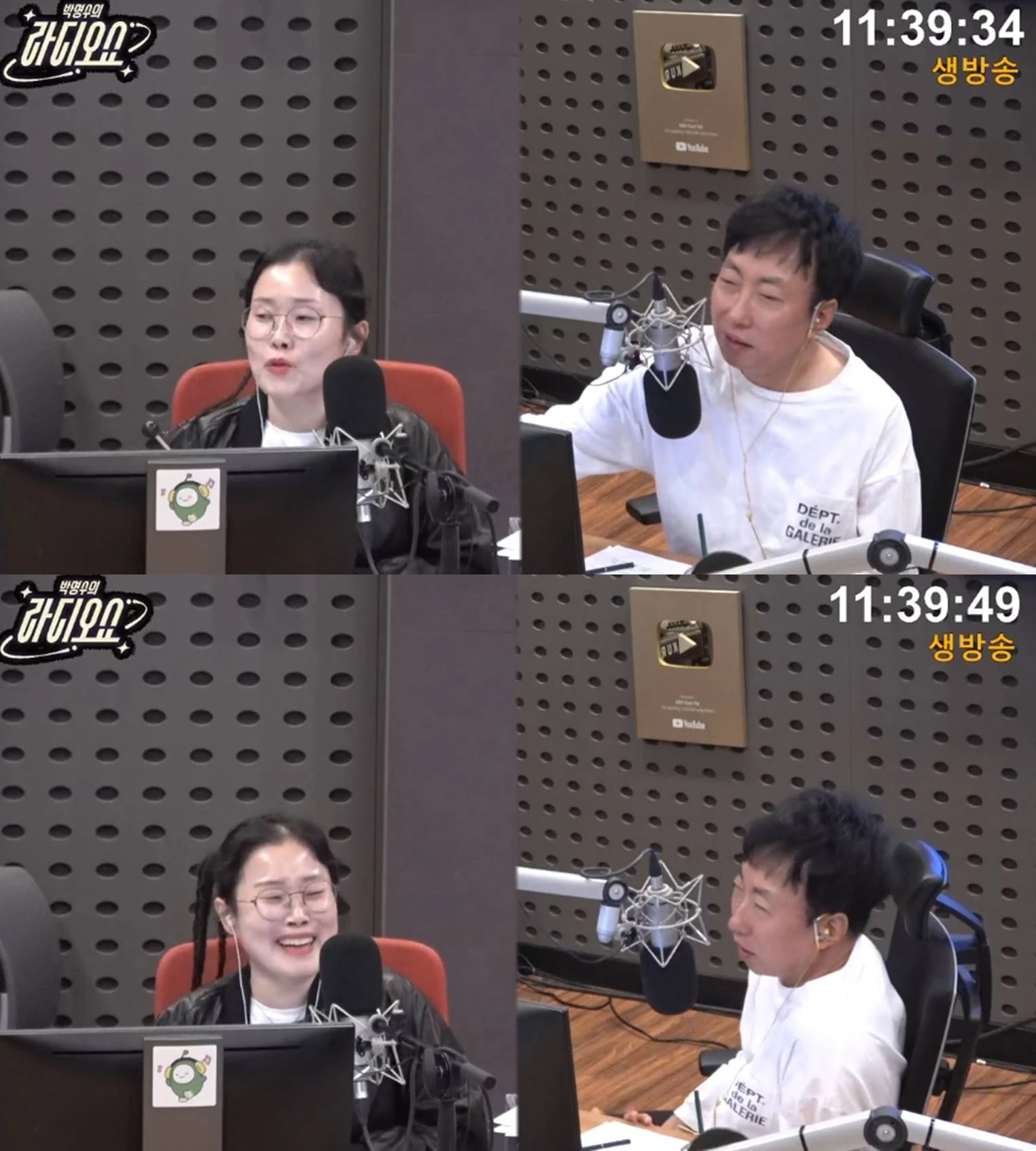 KBS CoolFM '박명수의 라디오쇼'