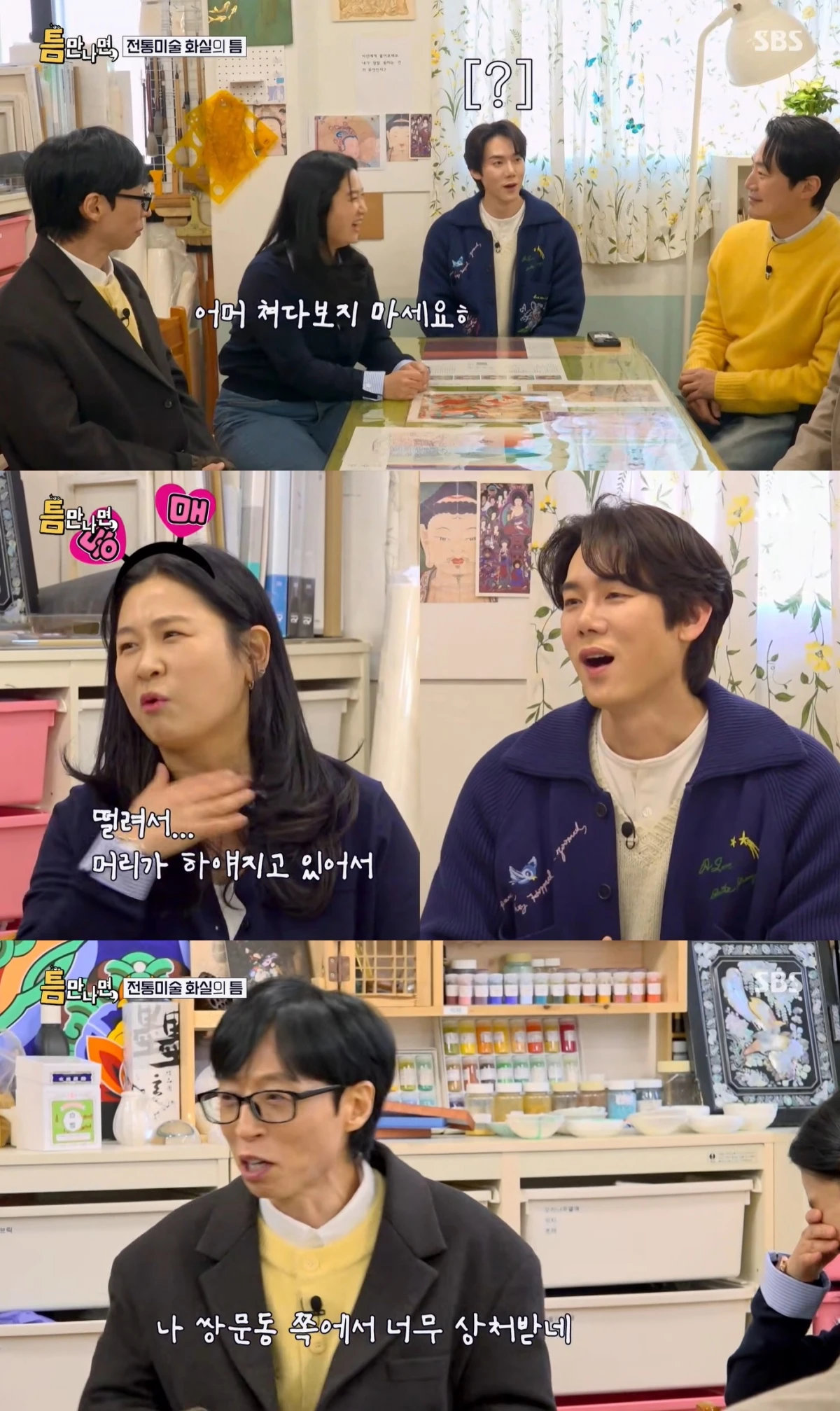 '틈만나면,' 방송 캡처