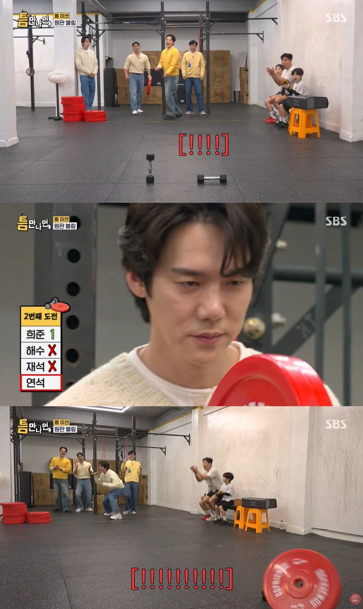 '틈만나면,' 방송 캡처