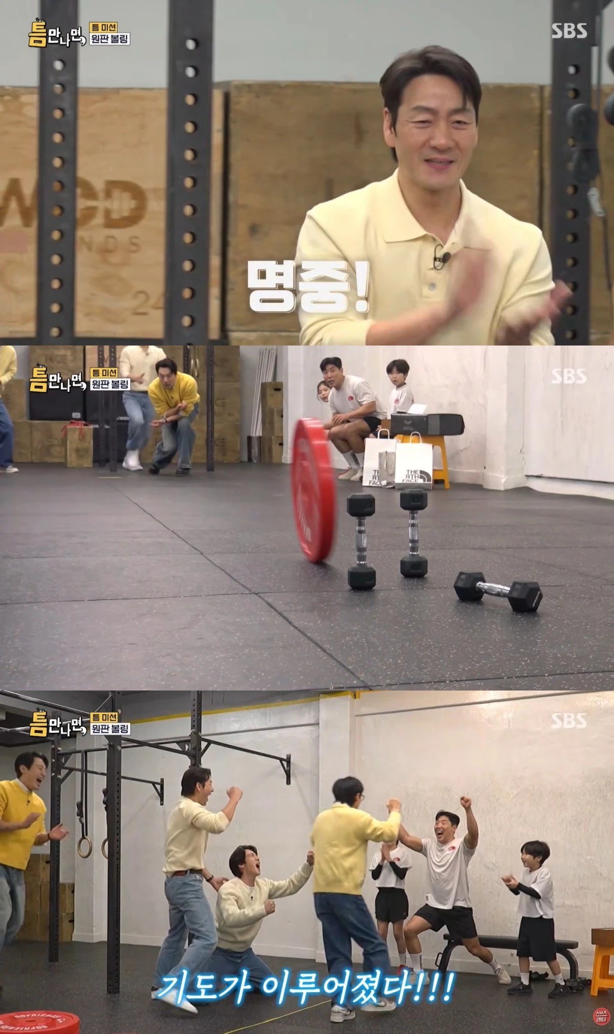 '틈만나면,' 방송 캡처