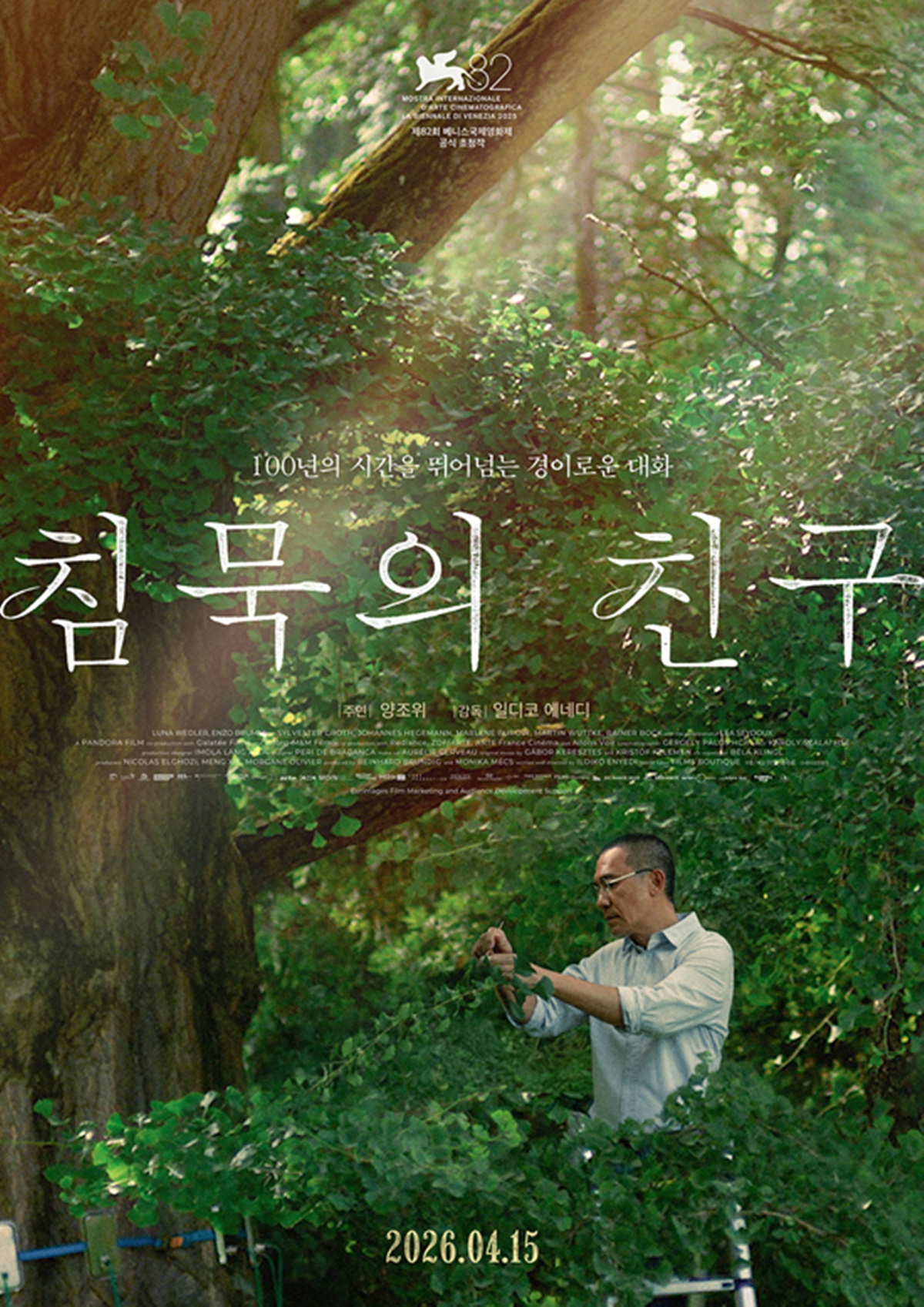 Film 'Silent Friend'