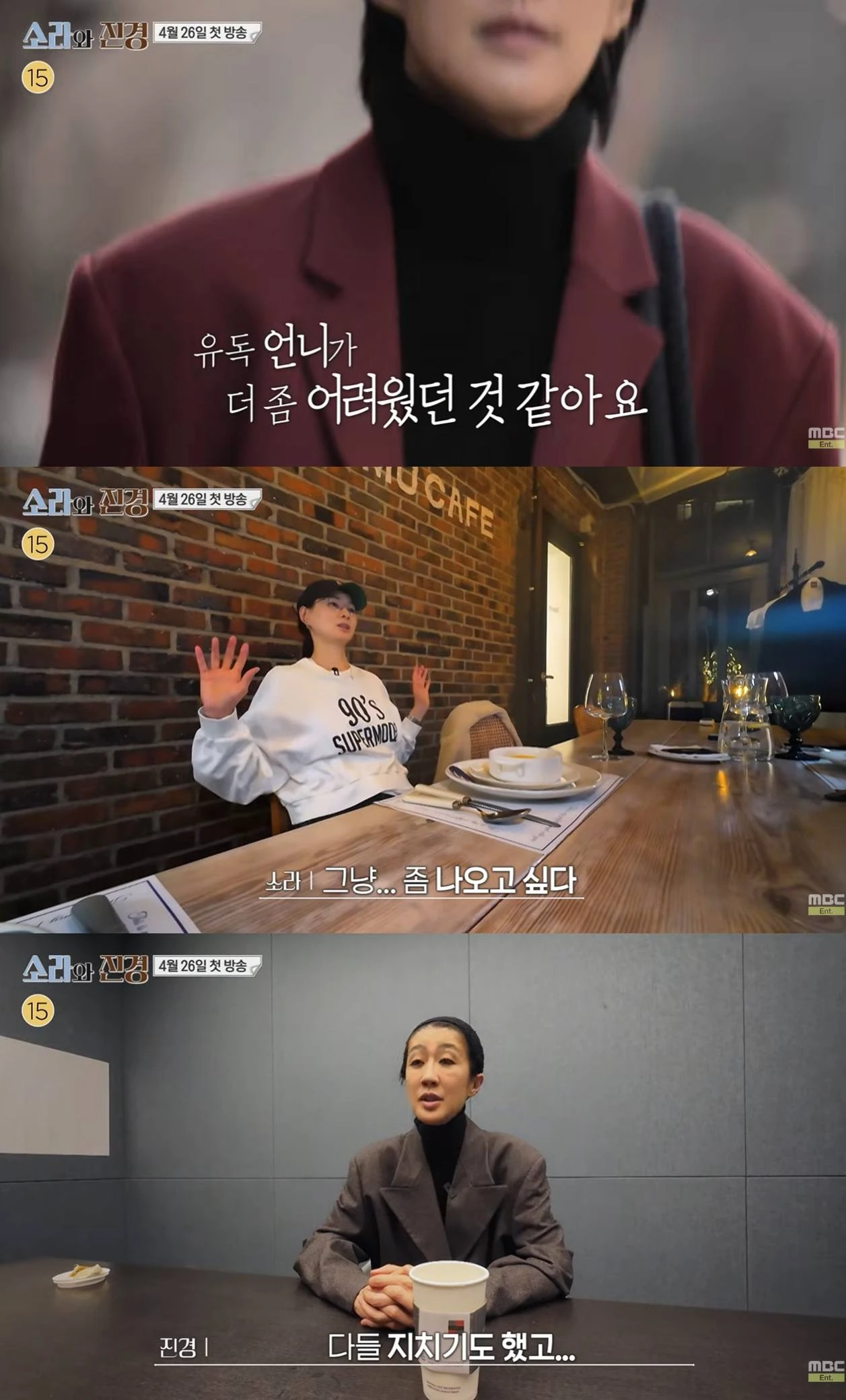 MBC '소라와 진경'