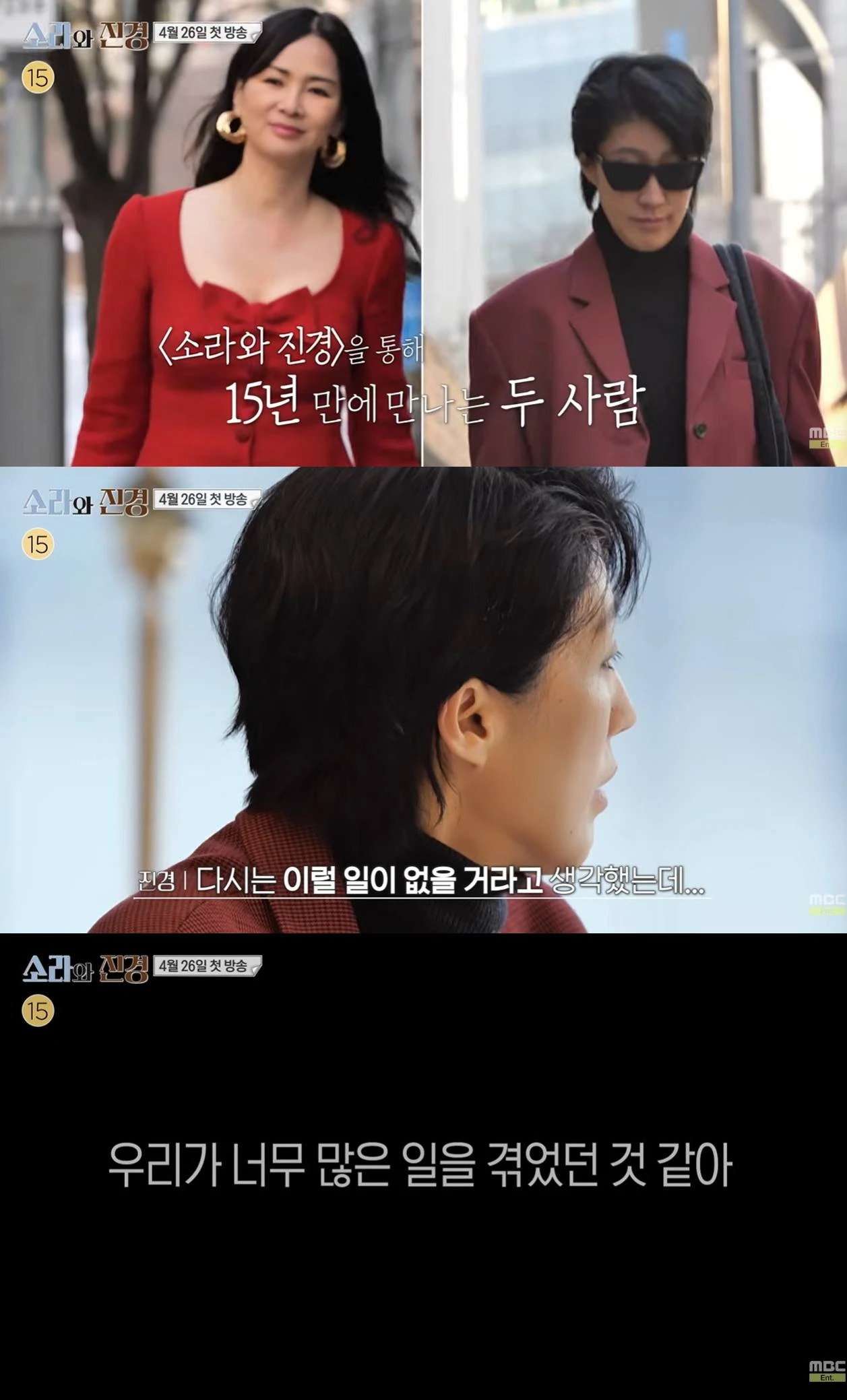 MBC '소라와 진경'