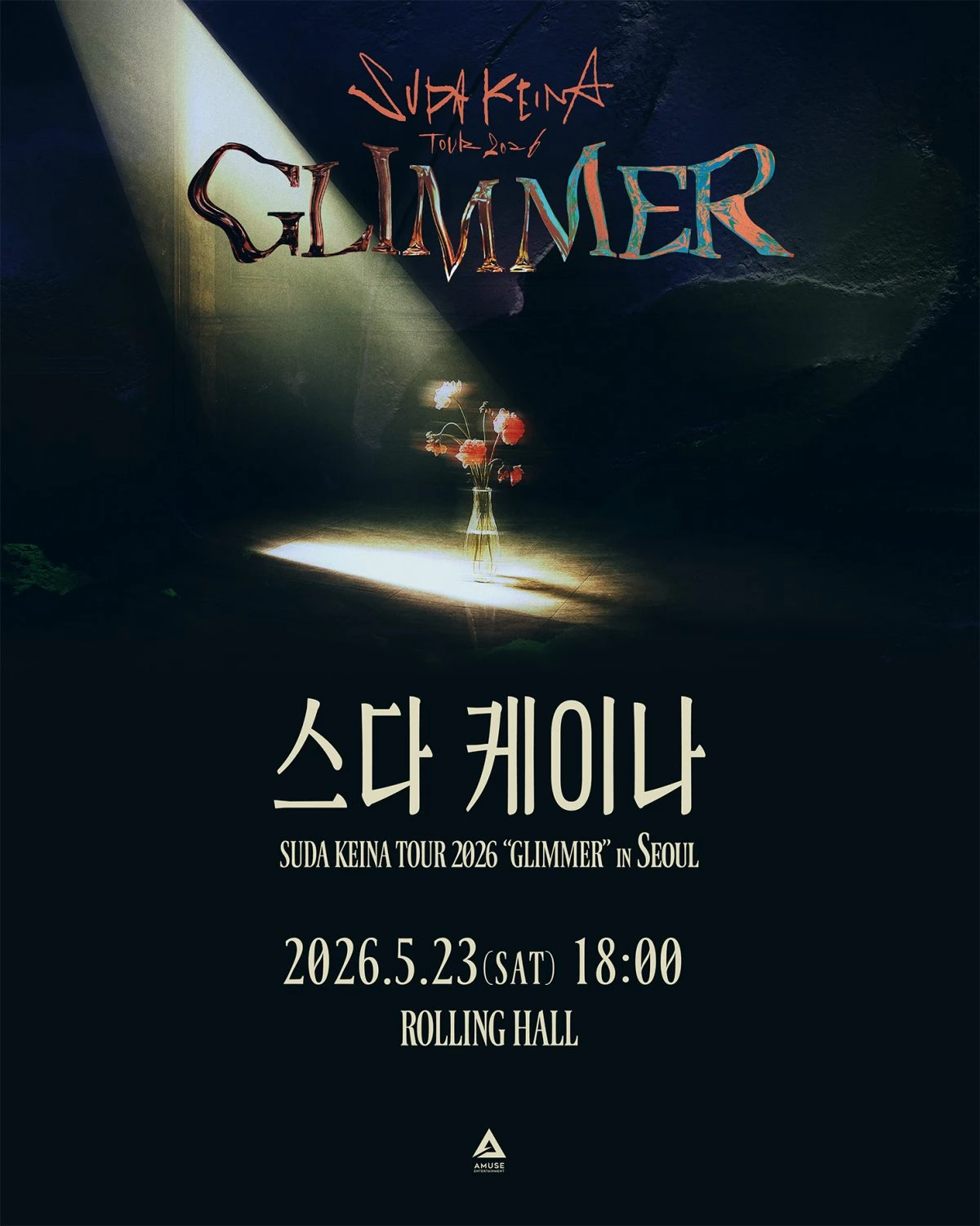 사진 = 아뮤즈엔터테인먼트 / 스다 케이나 내한 공연 포스터