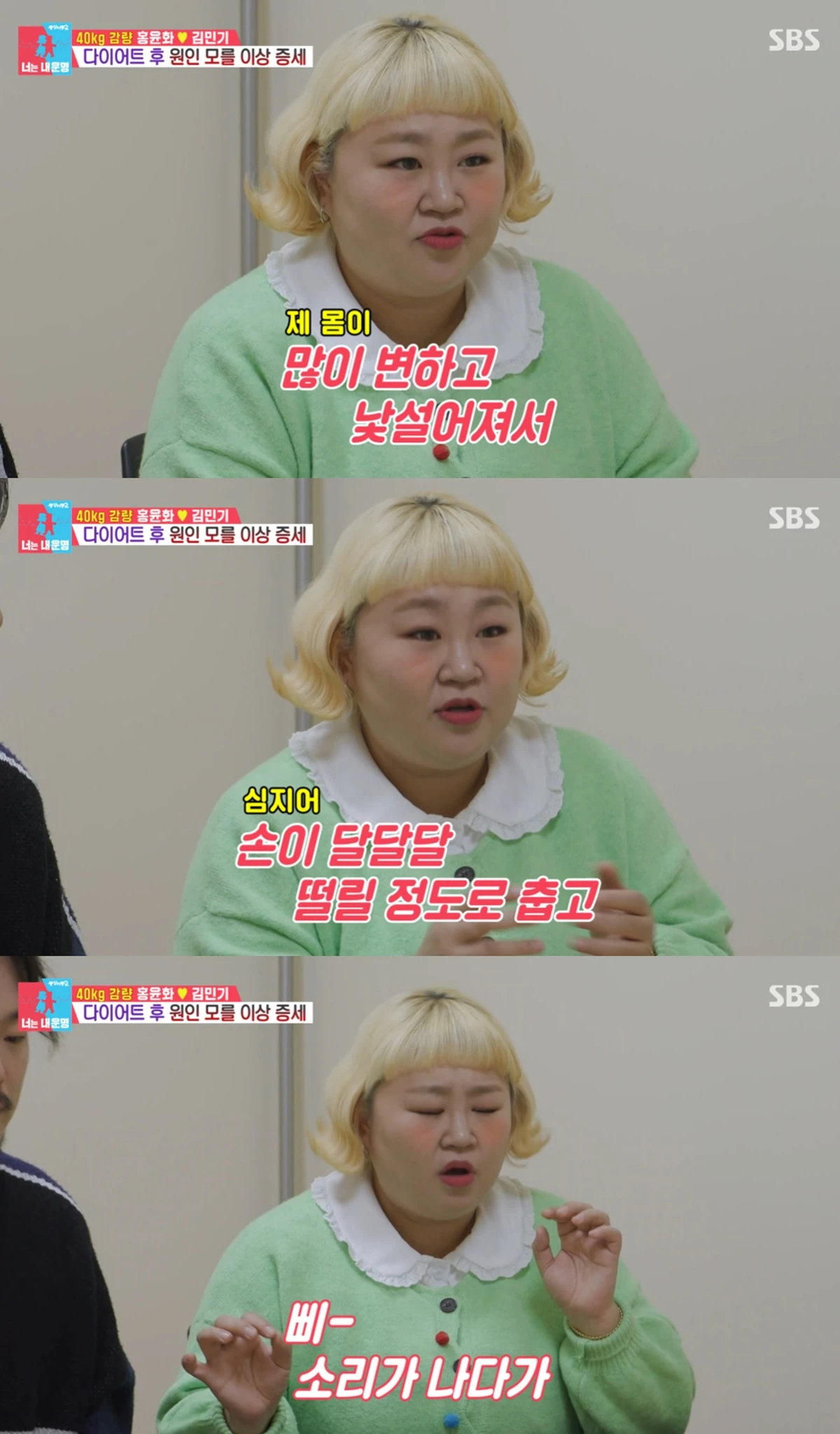  SBS '동상이몽 시즌2 - 너는 내 운명'