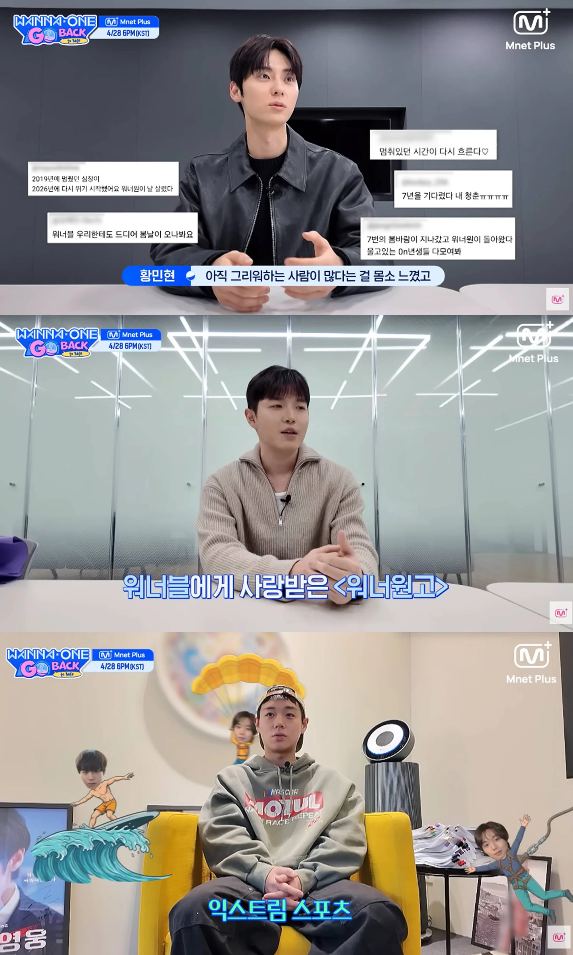 유튜브 'Mnet Plus', 'Wanna One'