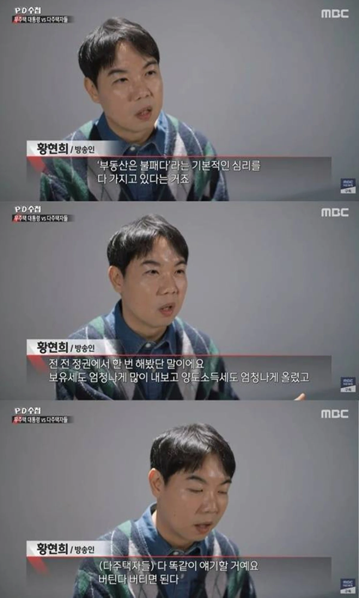 MBC 'PD수첩' 방송화면