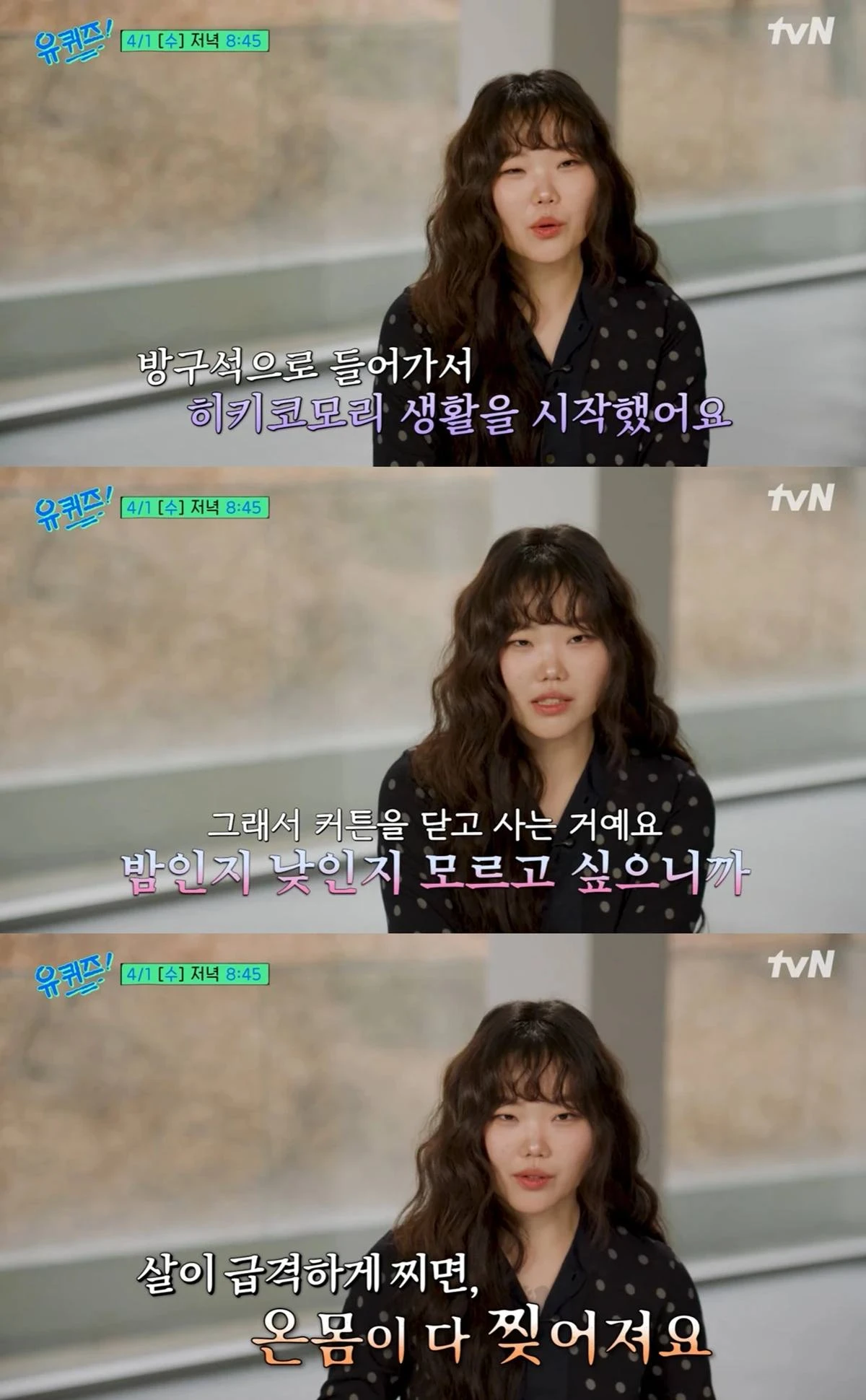 tvN '유 퀴즈 온 더 블럭'