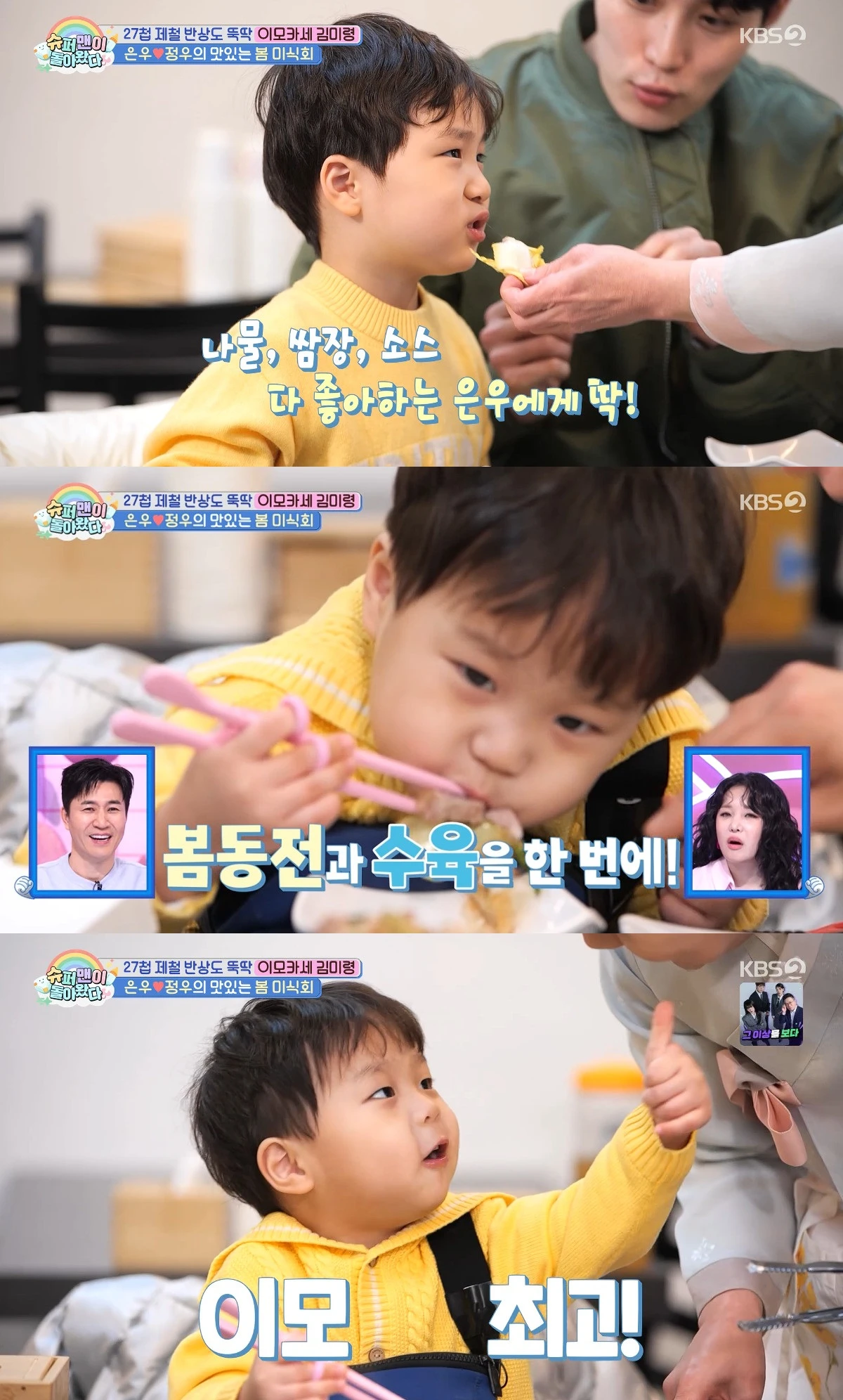 사진= KBS 2TV '슈퍼맨이 돌아왔다'