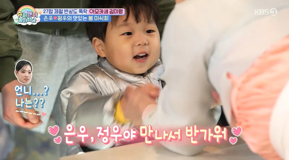 사진= KBS 2TV '슈퍼맨이 돌아왔다'