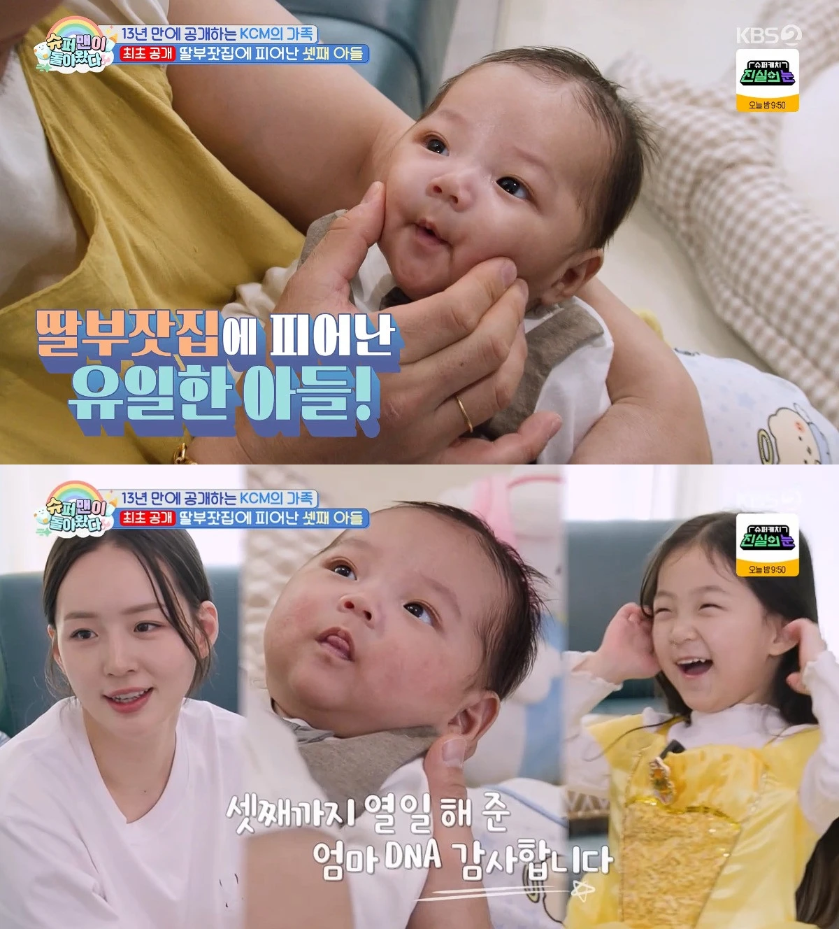 사진= KBS 2TV '슈퍼맨이 돌아왔다'