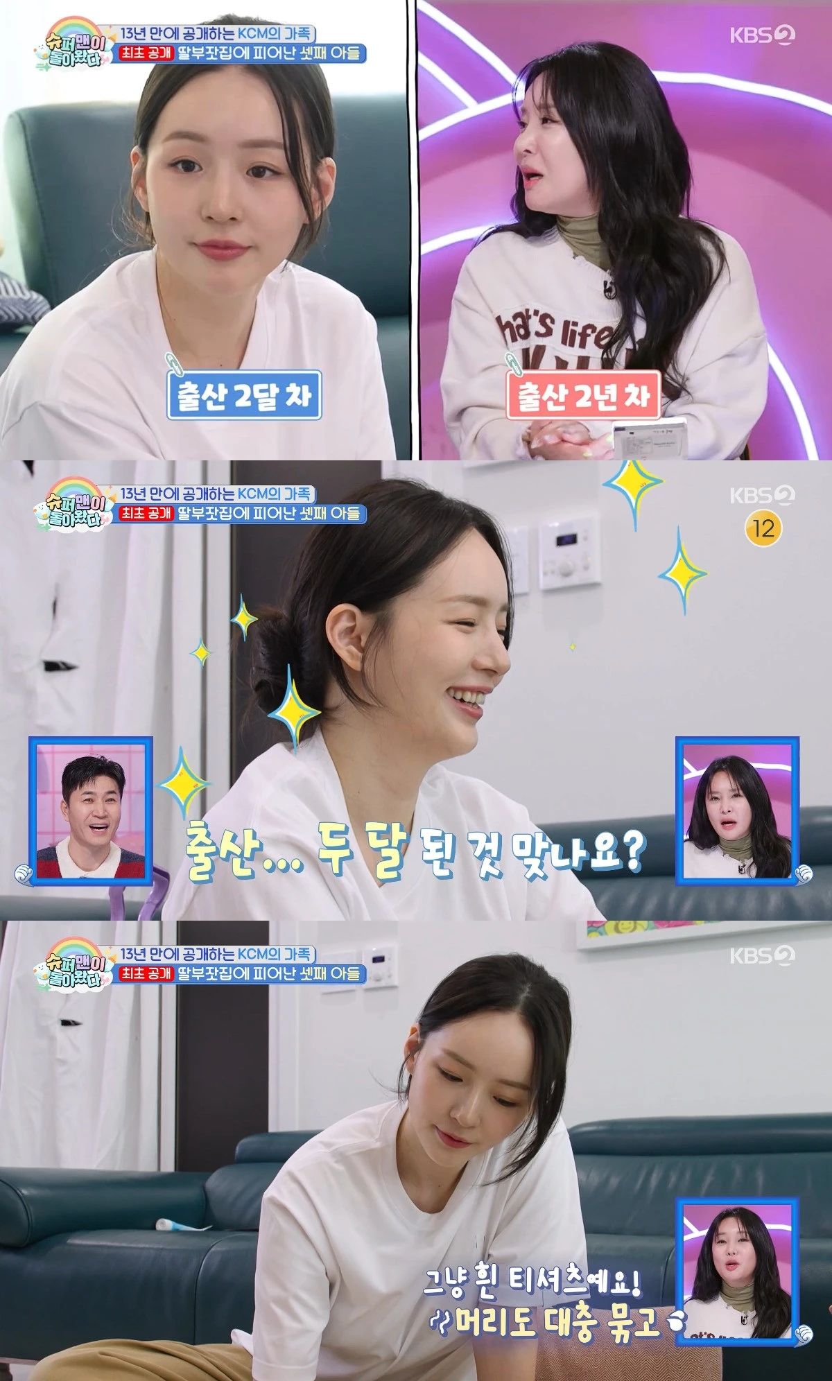 사진= KBS 2TV '슈퍼맨이 돌아왔다'