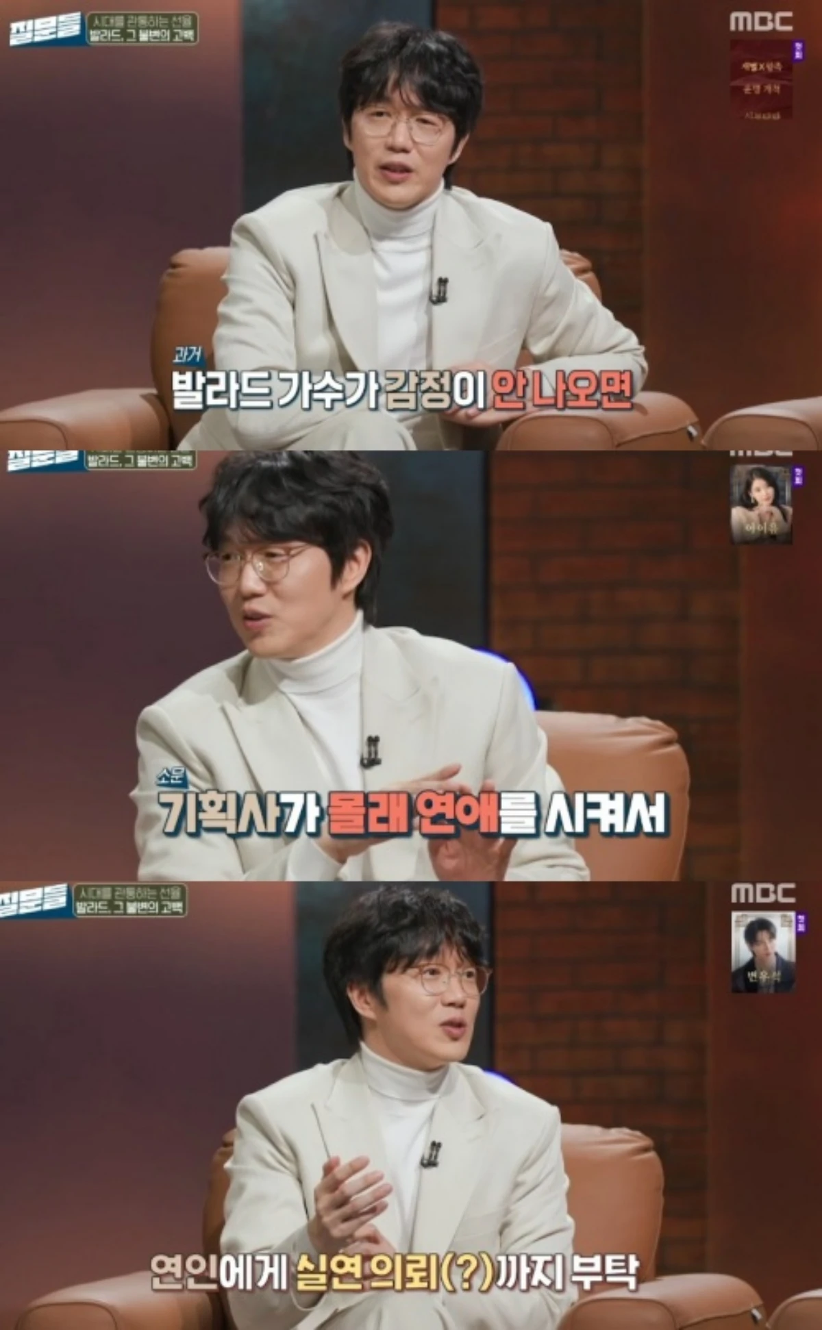 '질문들' 방송 화면.