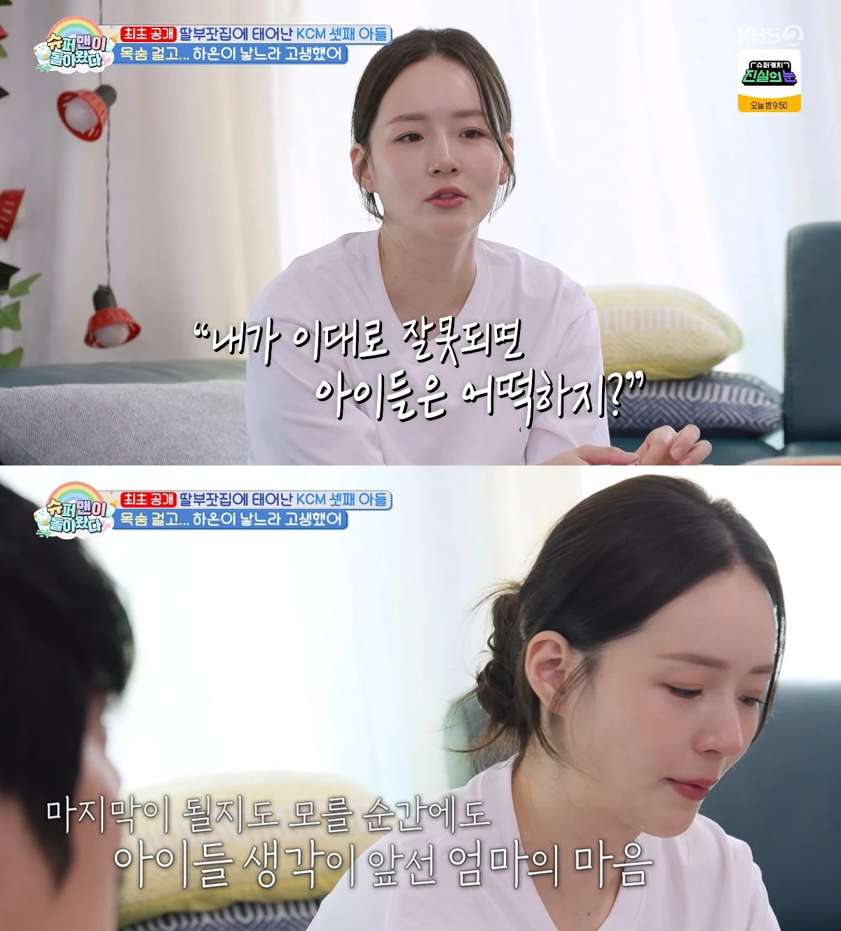 사진= KBS 2TV '슈퍼맨이 돌아왔다'