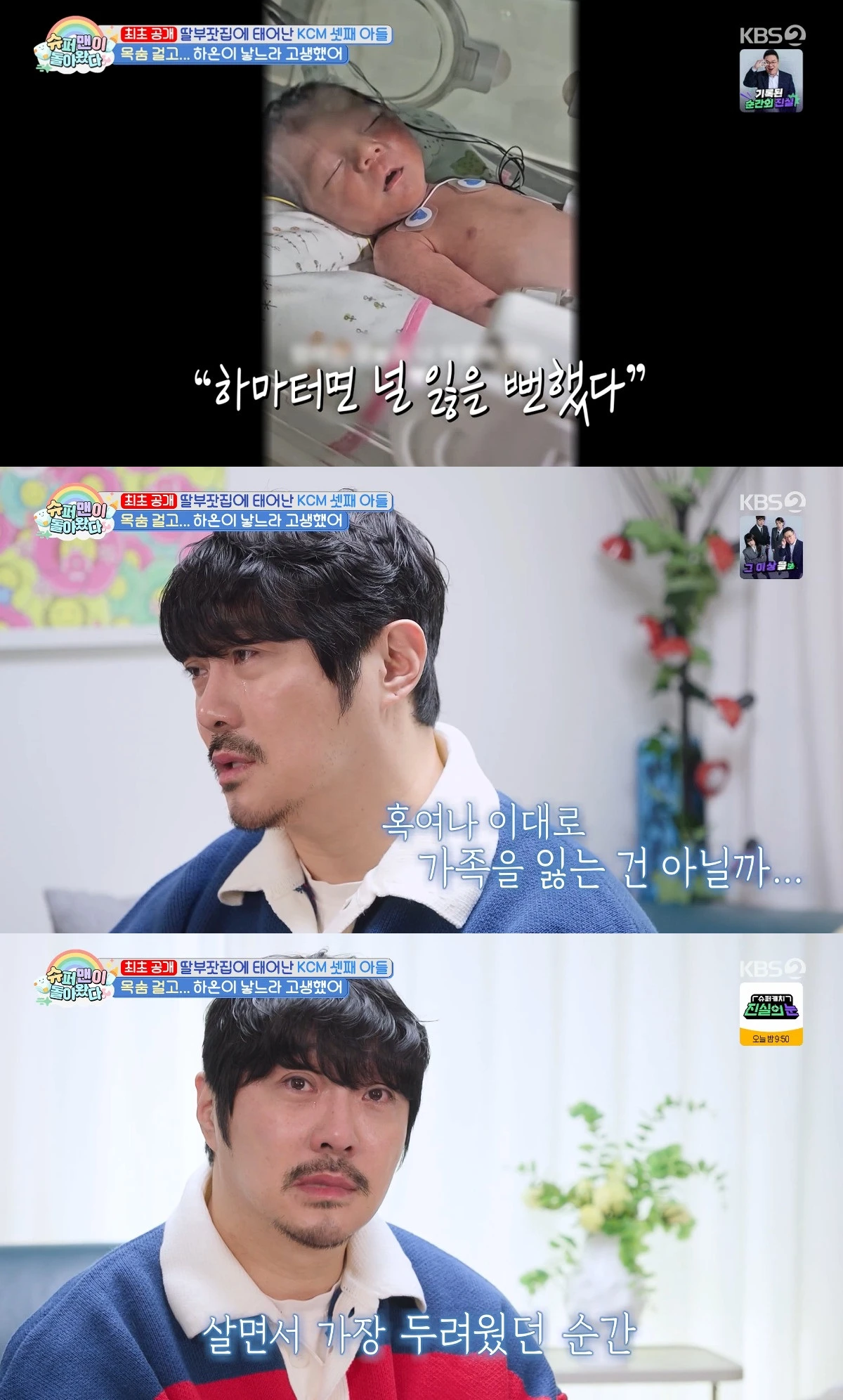 사진= KBS 2TV '슈퍼맨이 돌아왔다'