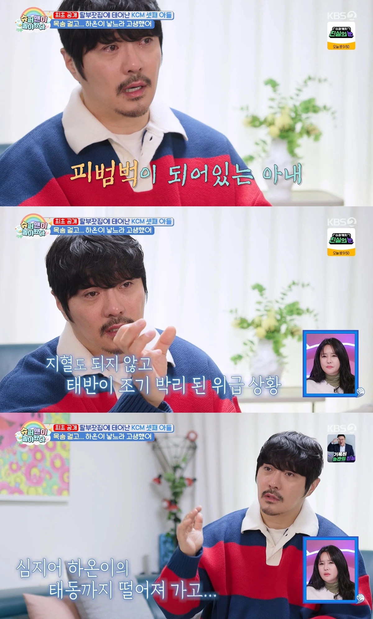 사진= KBS 2TV '슈퍼맨이 돌아왔다'