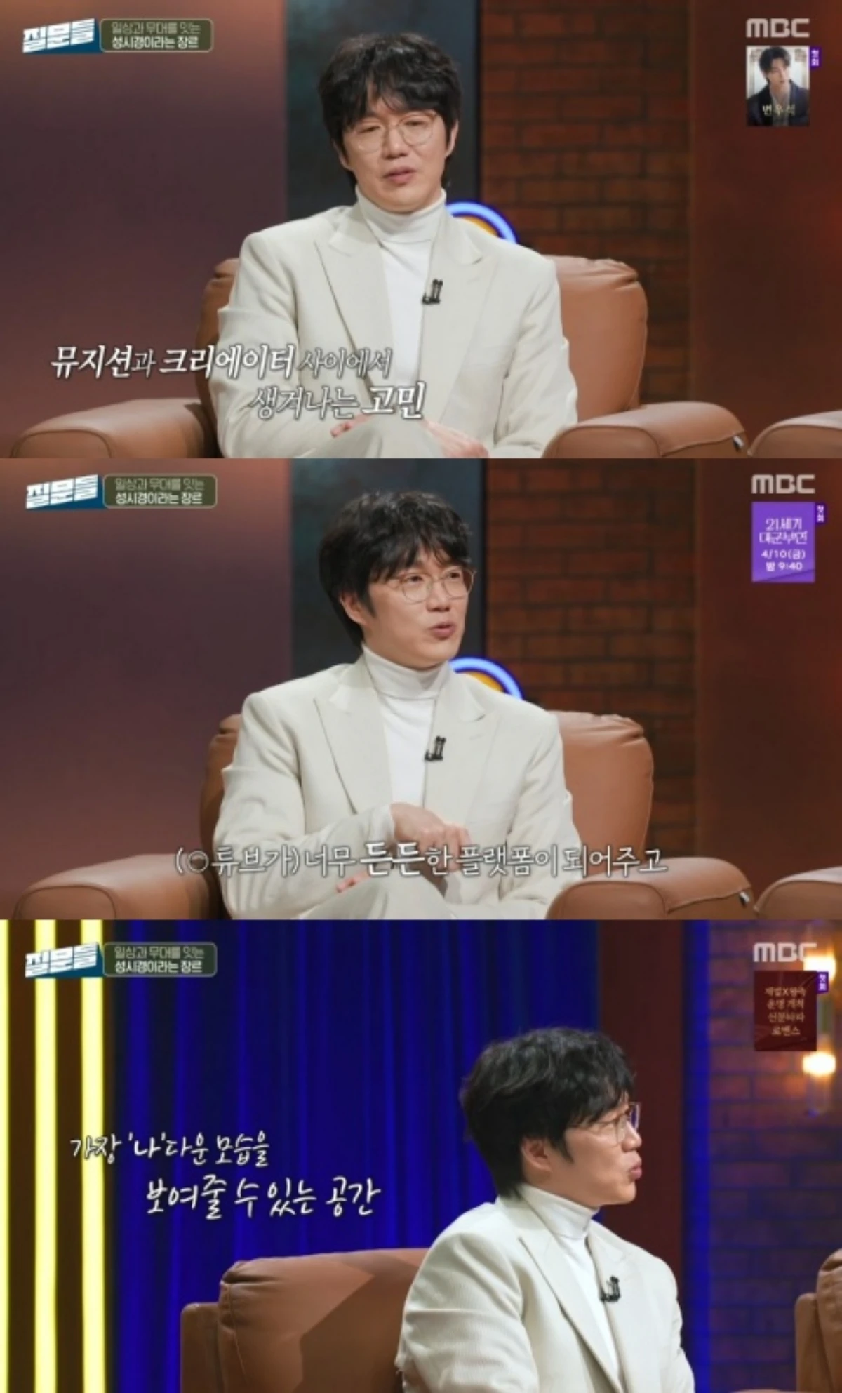 '질문들' 방송 화면.