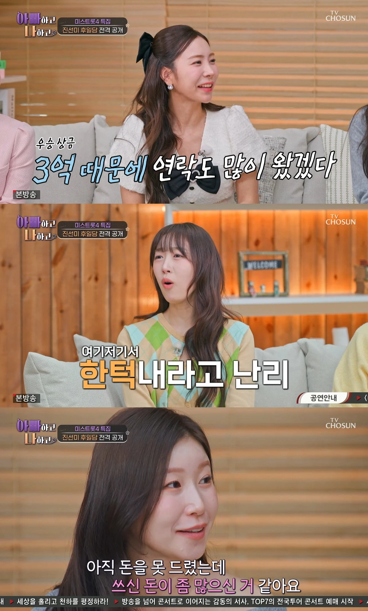 사진= TV조선 '아빠하고 나하고 시즌3'