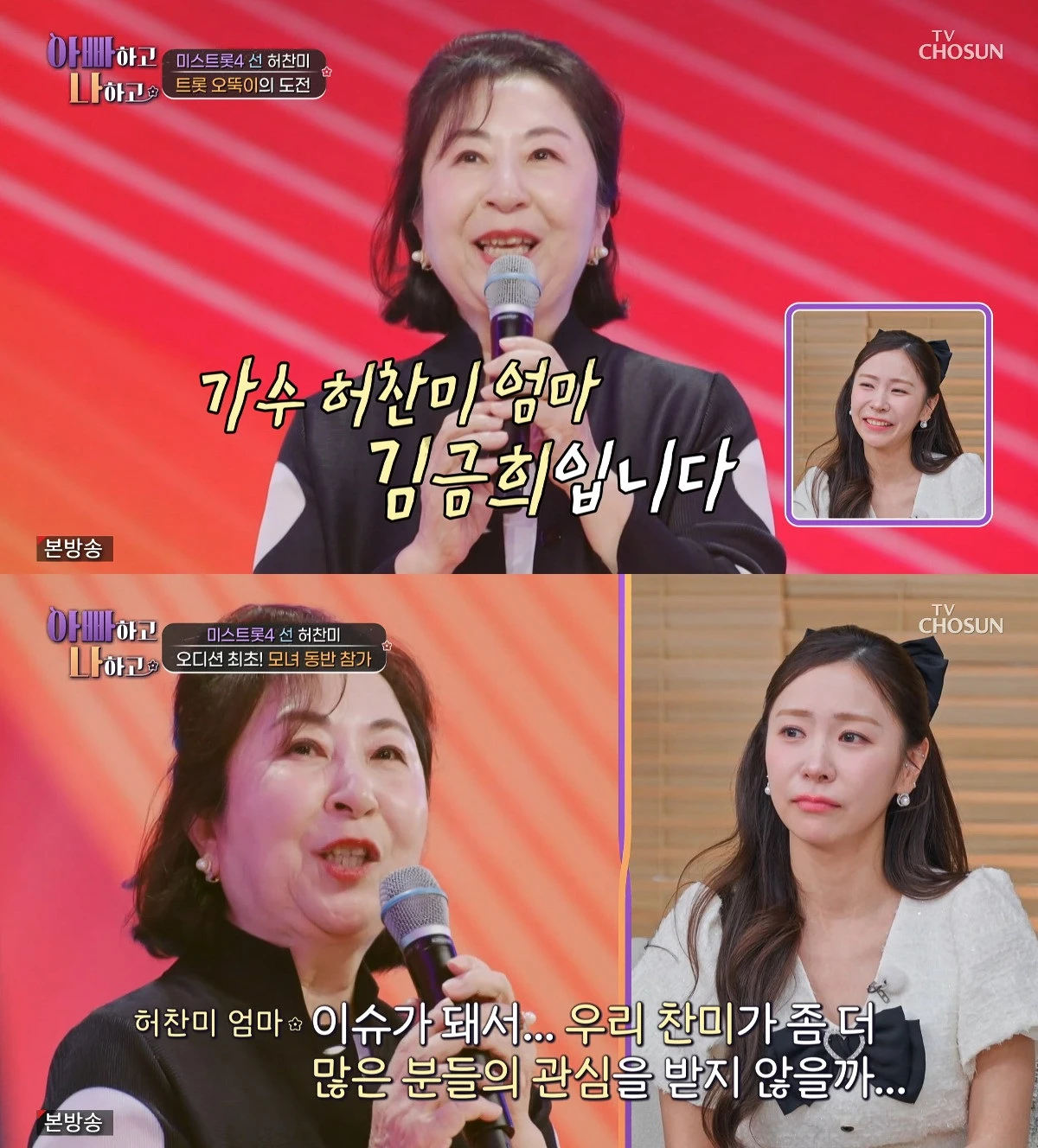 사진= TV조선 '아빠하고 나하고 시즌3'