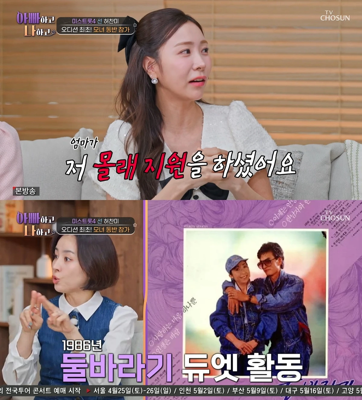 사진= TV조선 '아빠하고 나하고 시즌3'