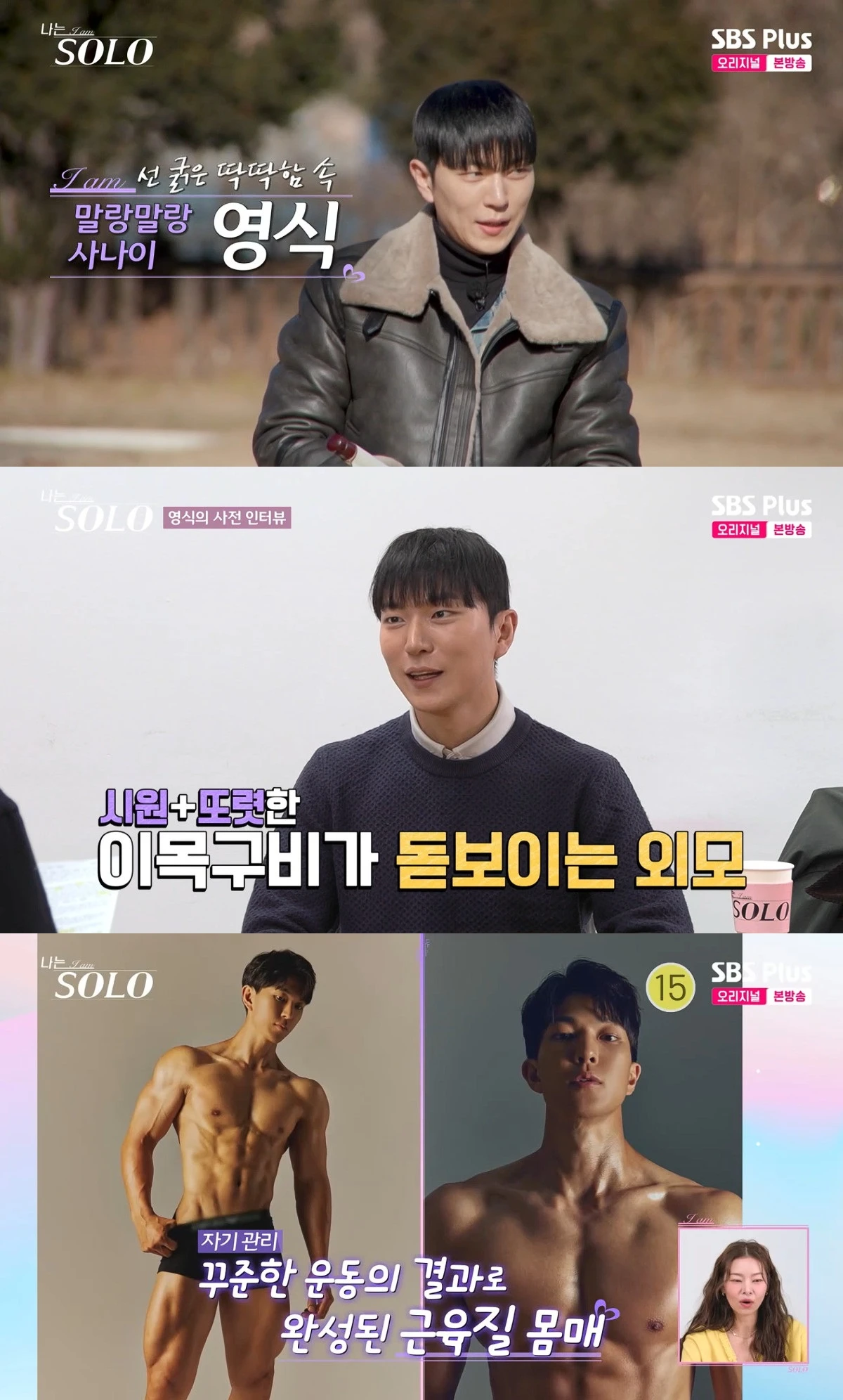 사진= ENA·SBS Plus '나는 SOLO'