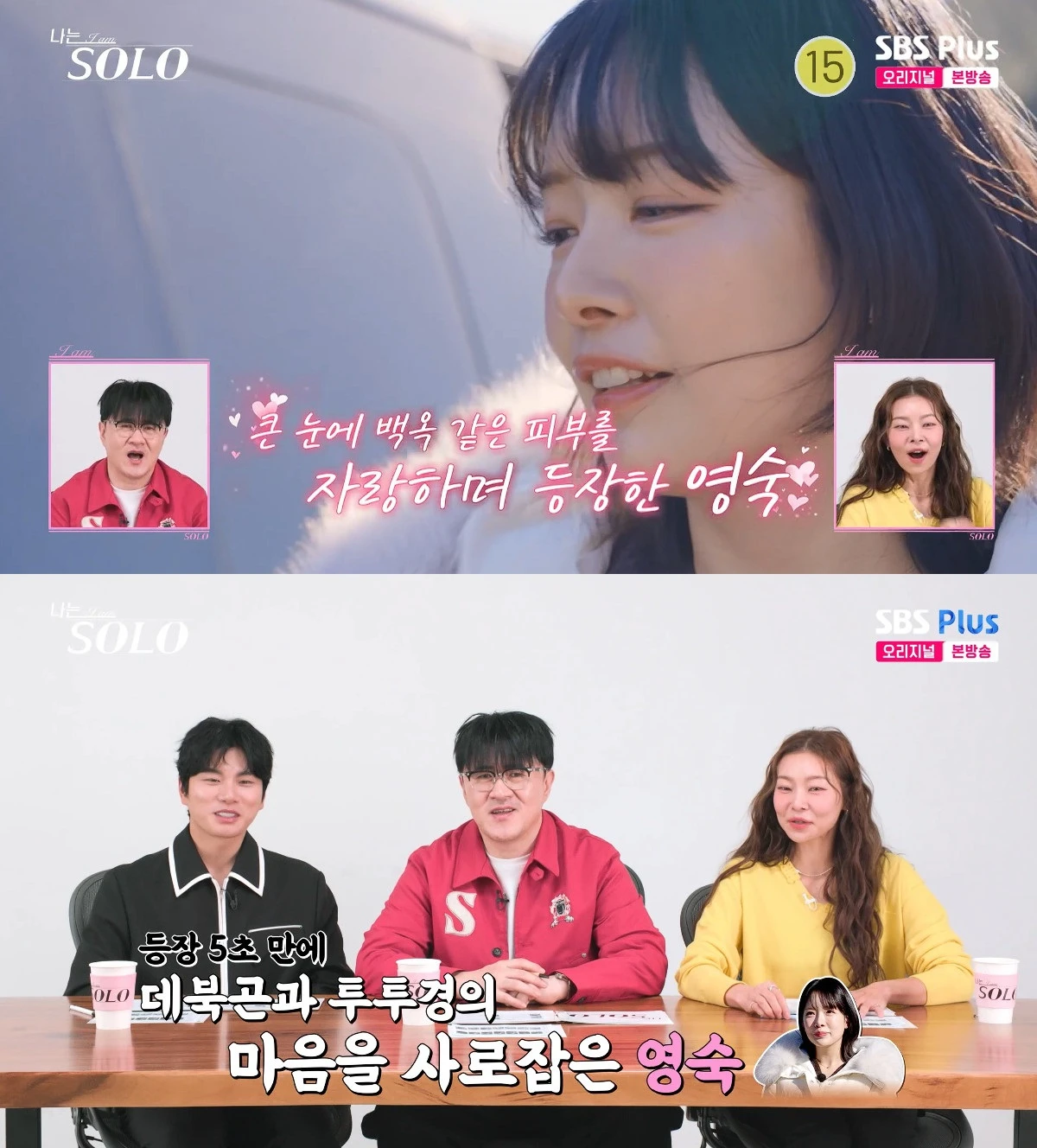 사진= ENA·SBS Plus '나는 SOLO'