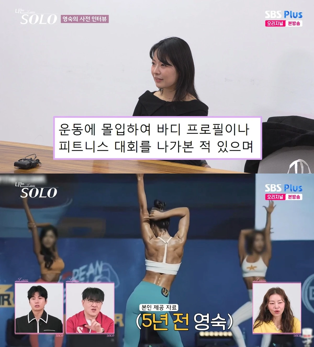 사진= ENA·SBS Plus '나는 SOLO'