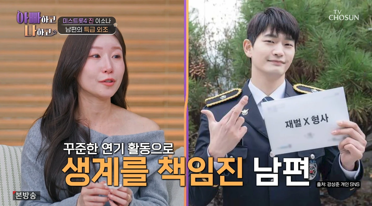 사진= TV조선 '아빠하고 나하고 시즌3'