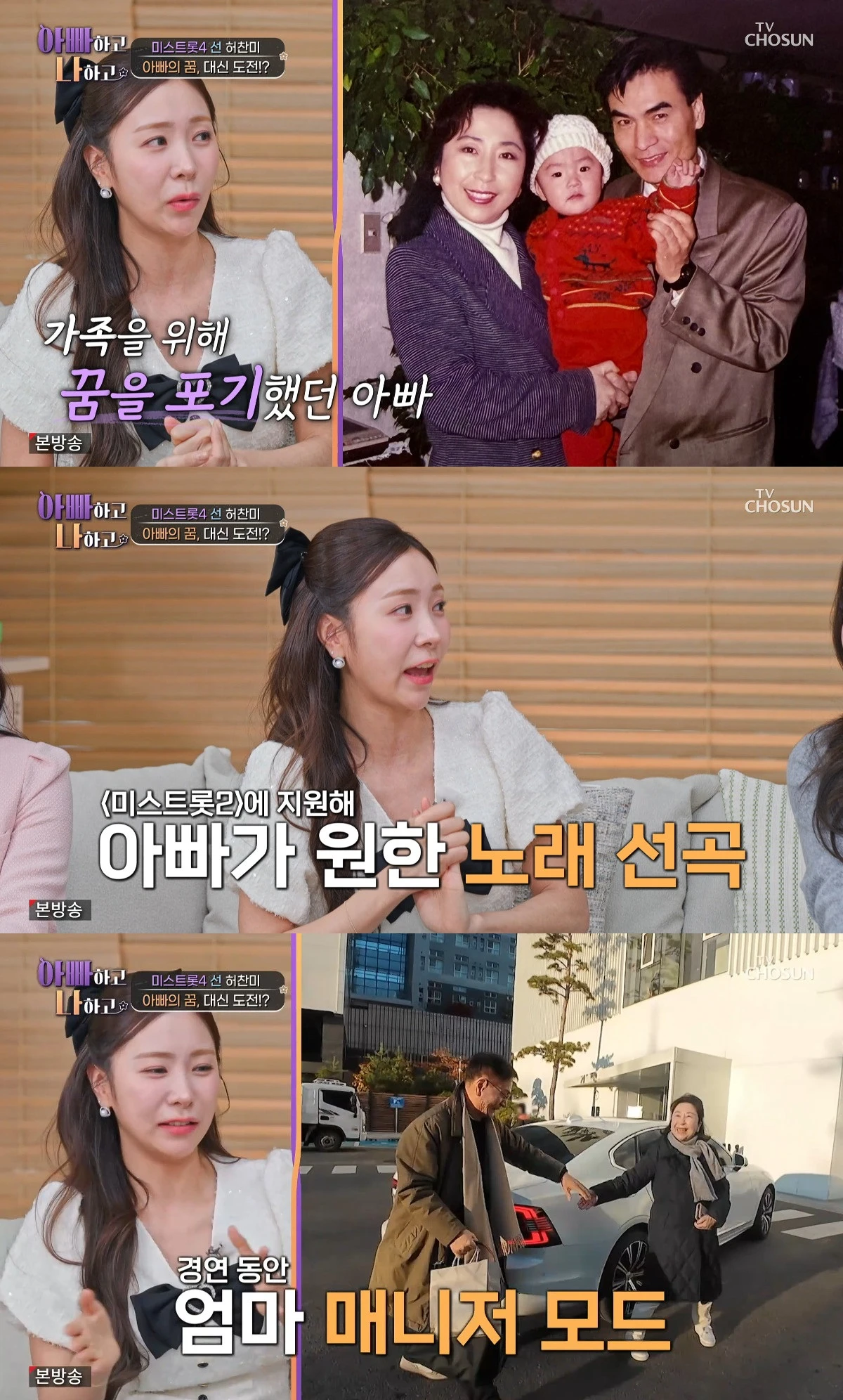 사진= TV조선 '아빠하고 나하고 시즌3'