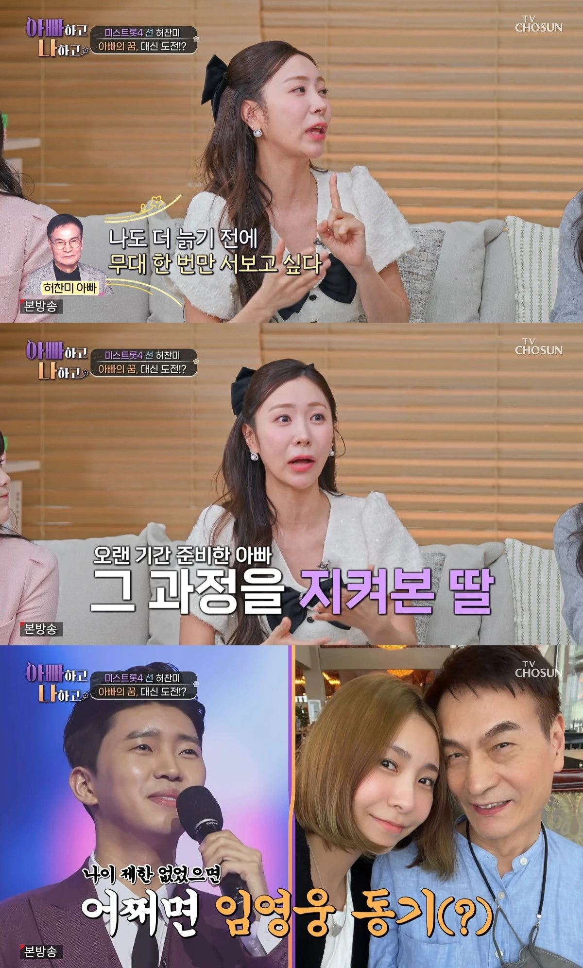 사진= TV조선 '아빠하고 나하고 시즌3'