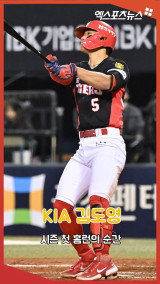 KIA 김도영 '시즌 첫 홈런의 순간'[엑's 숏폼]