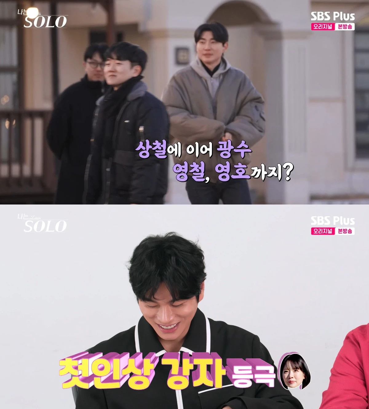 사진= ENA·SBS Plus '나는 SOLO'