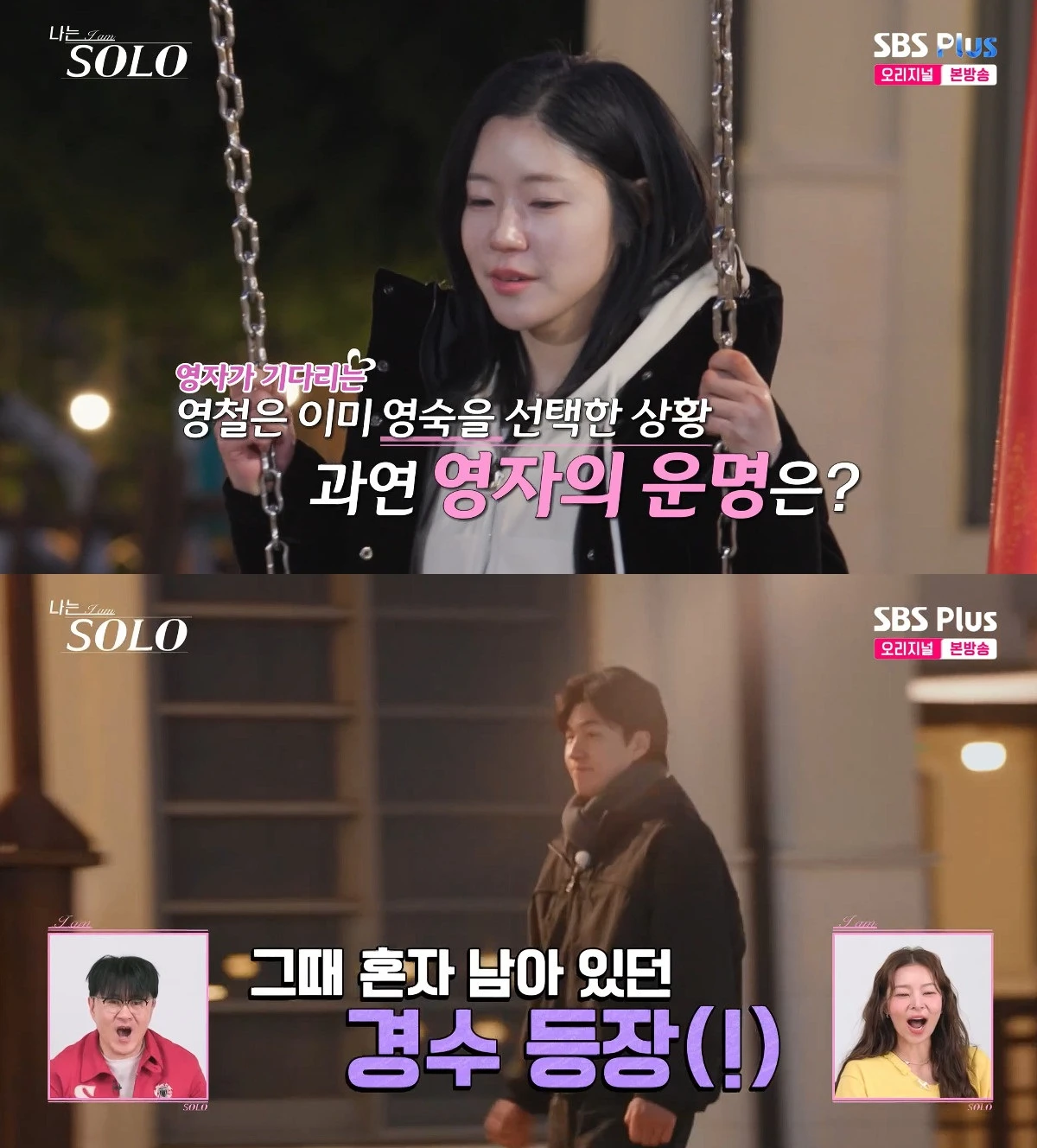 사진= ENA·SBS Plus '나는 SOLO'