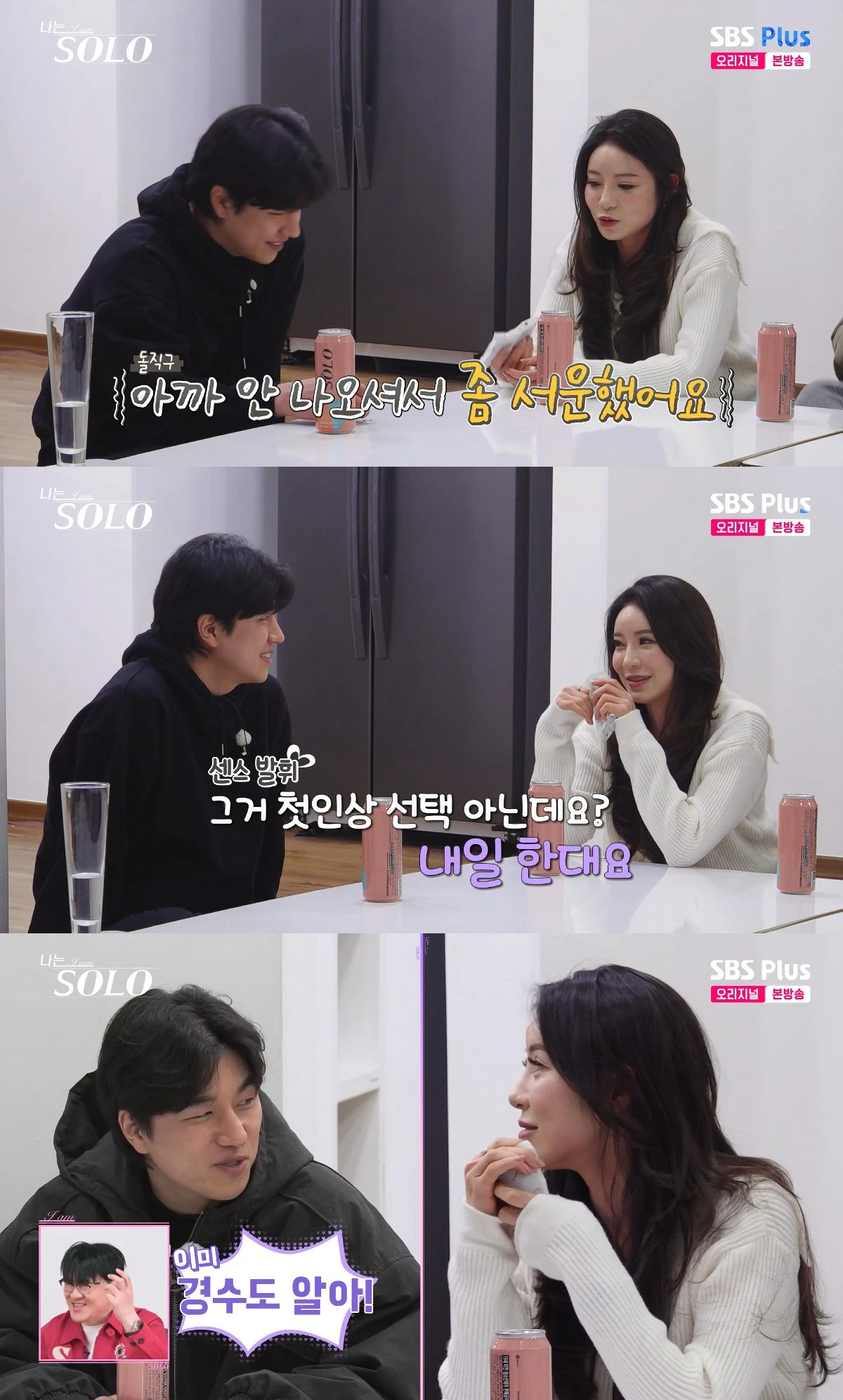 사진= ENA·SBS Plus '나는 SOLO'