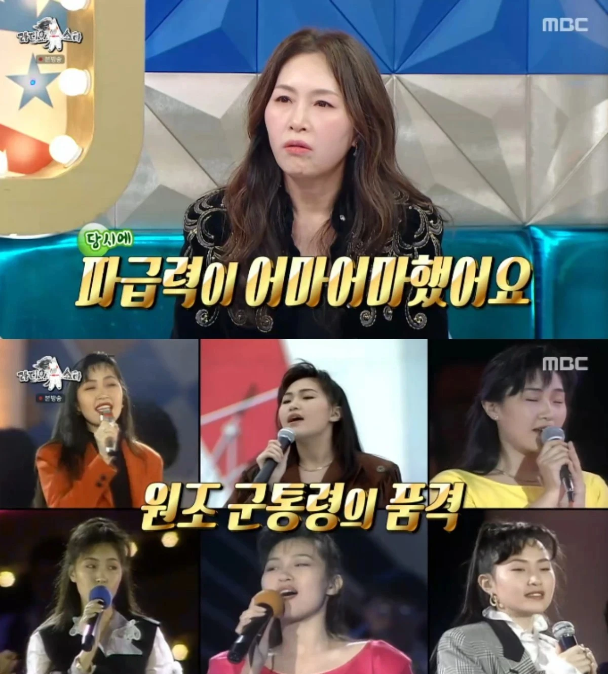 MBC '라디오스타'