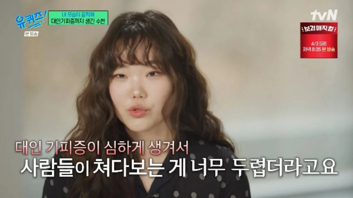 tvN '유 퀴즈 온 더 블럭' 이수현