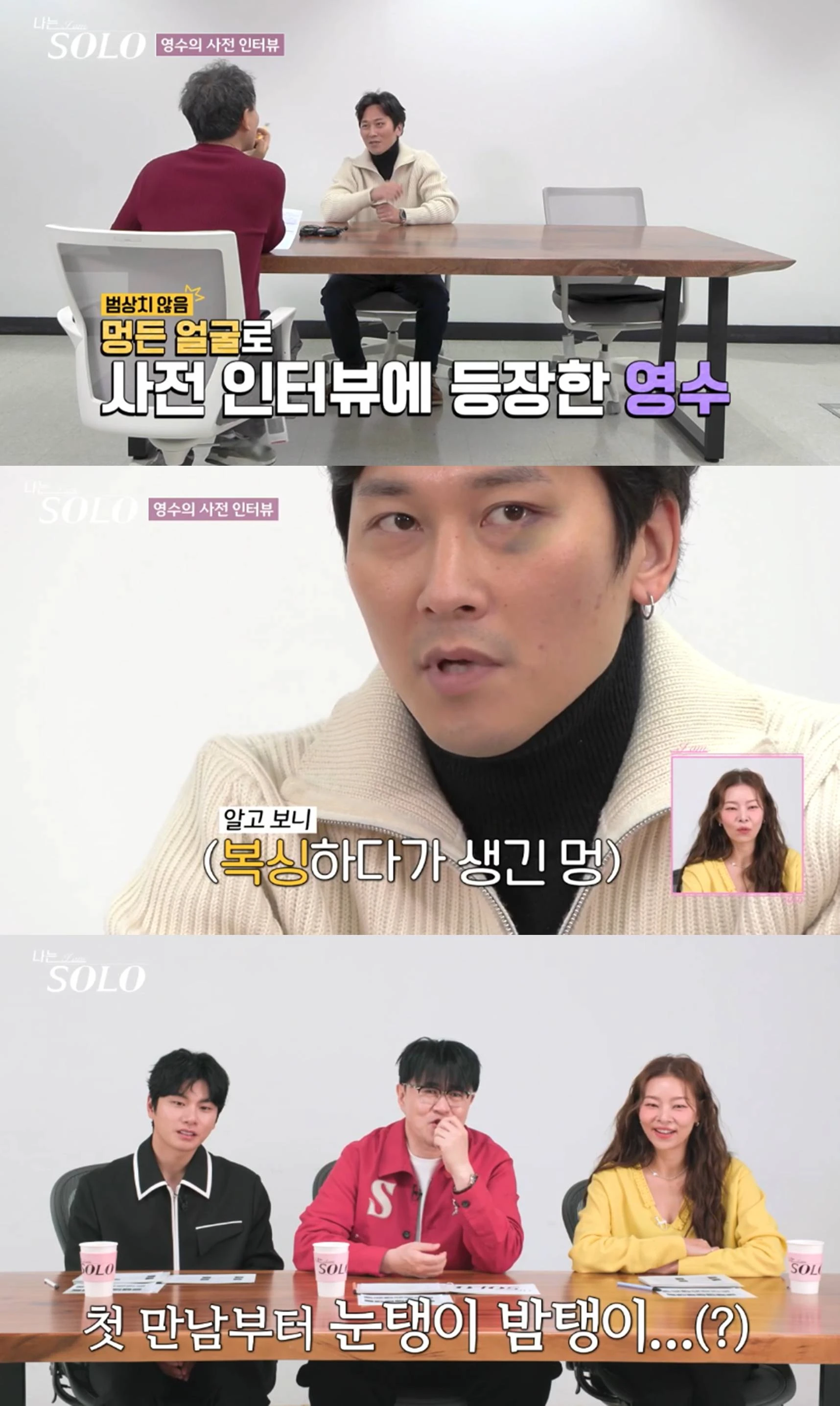 SBS Plus, ENA '나는 SOLO'