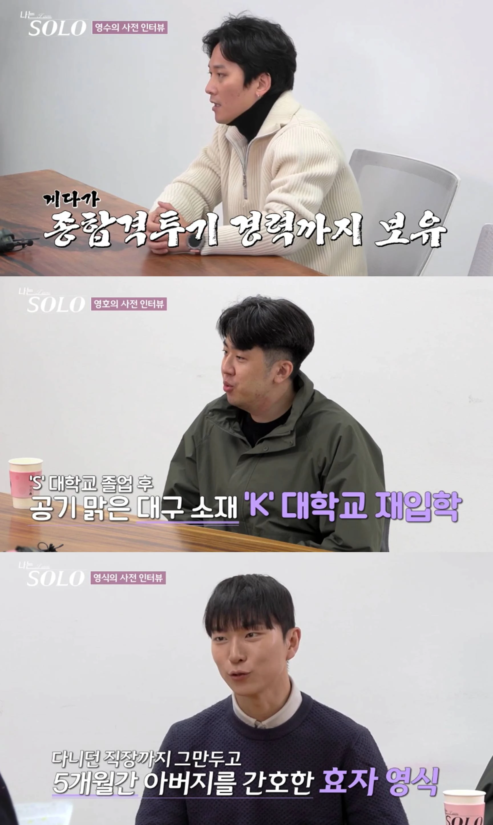 SBS Plus, ENA '나는 SOLO'