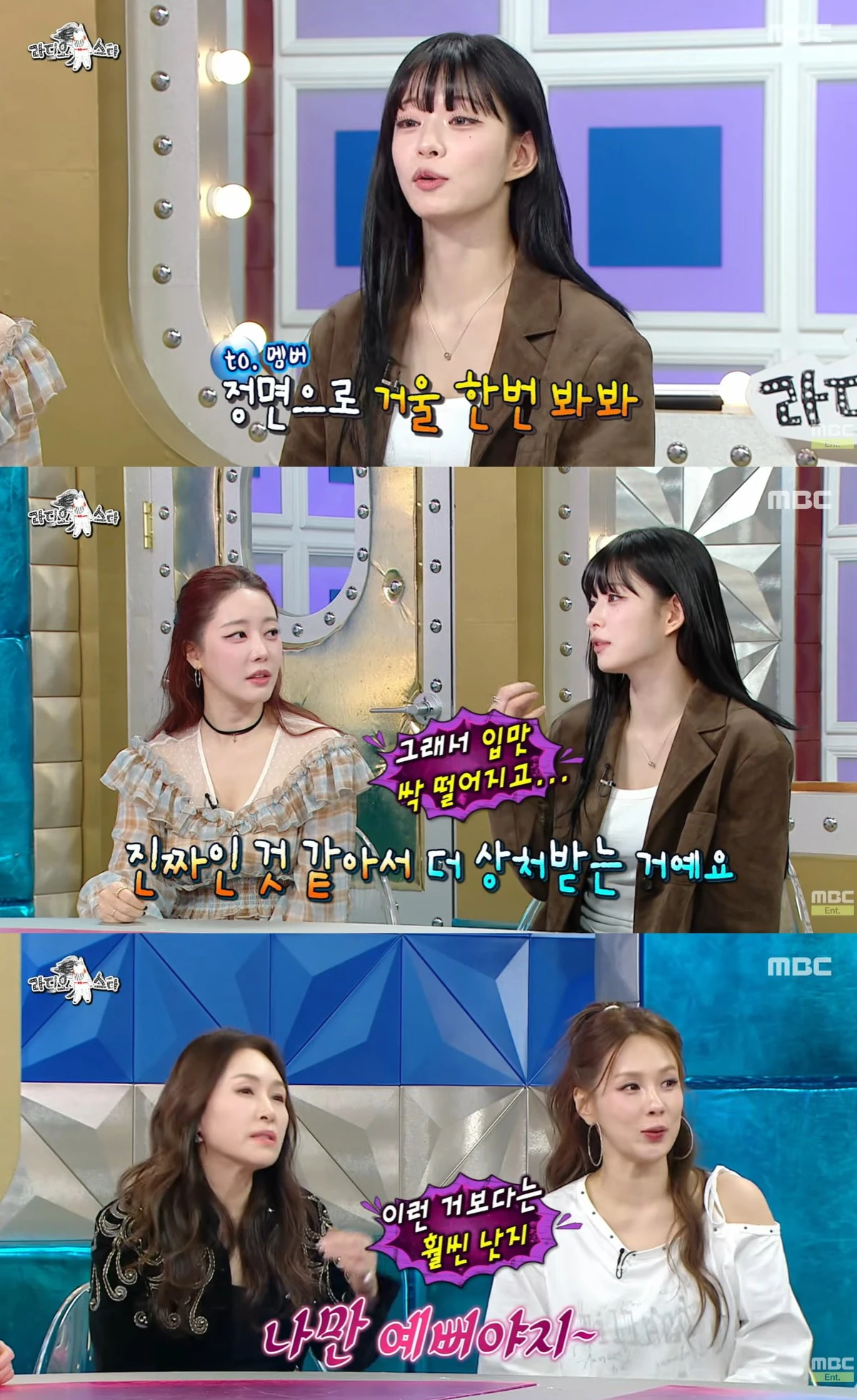 MBC '라디오스타' 캡쳐