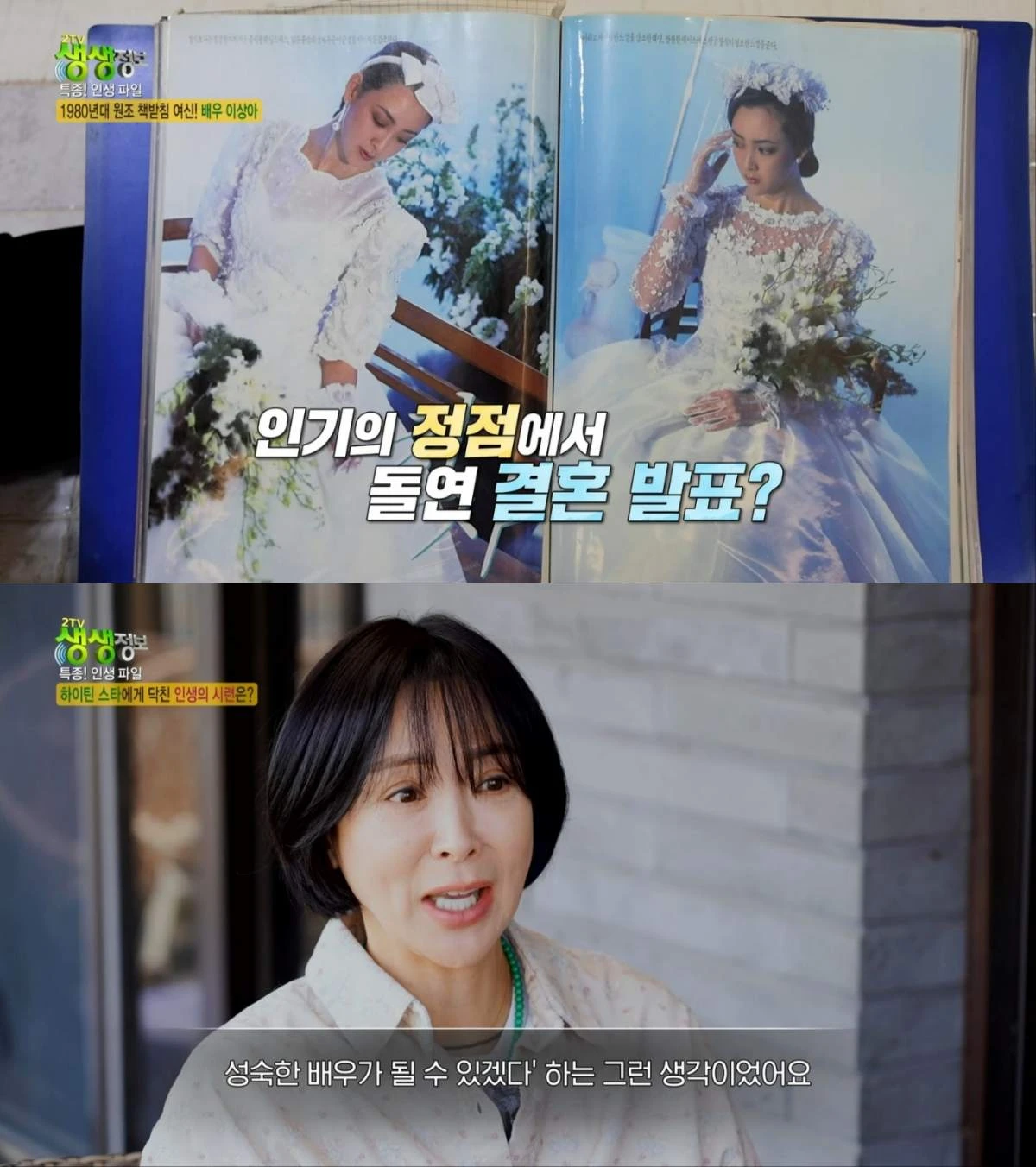 배우 이상아, 첫 번째 결혼 발표