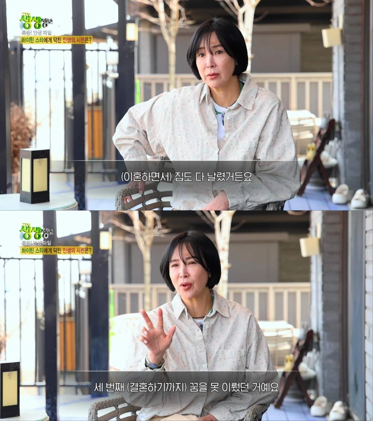 '2TV 생생정보' 이상아 출연