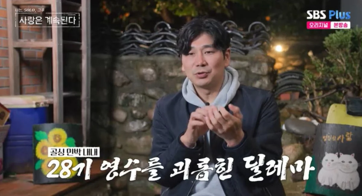 '나는 솔로' 방송 화면