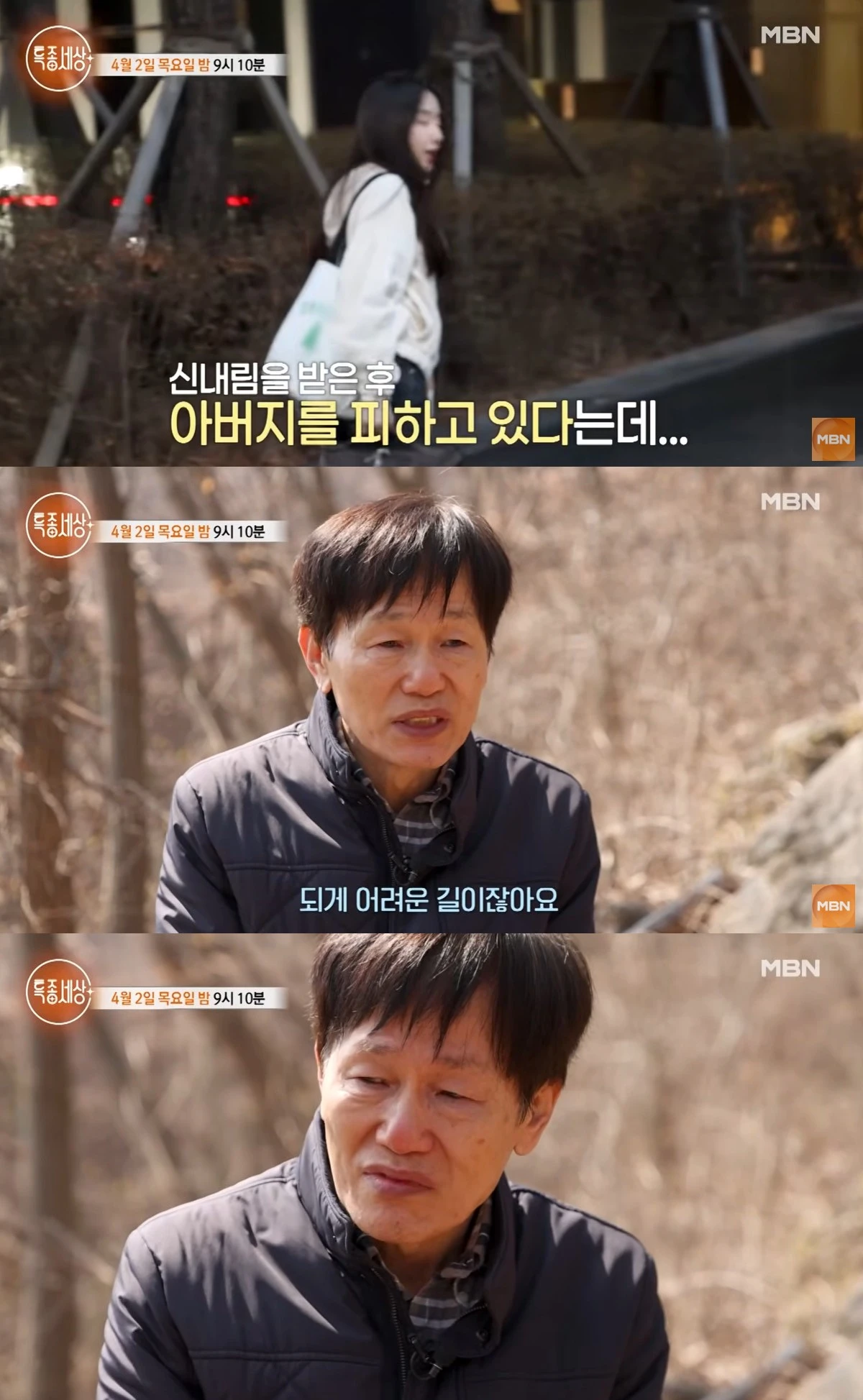 유튜브 MBN '특종세상' 캡쳐