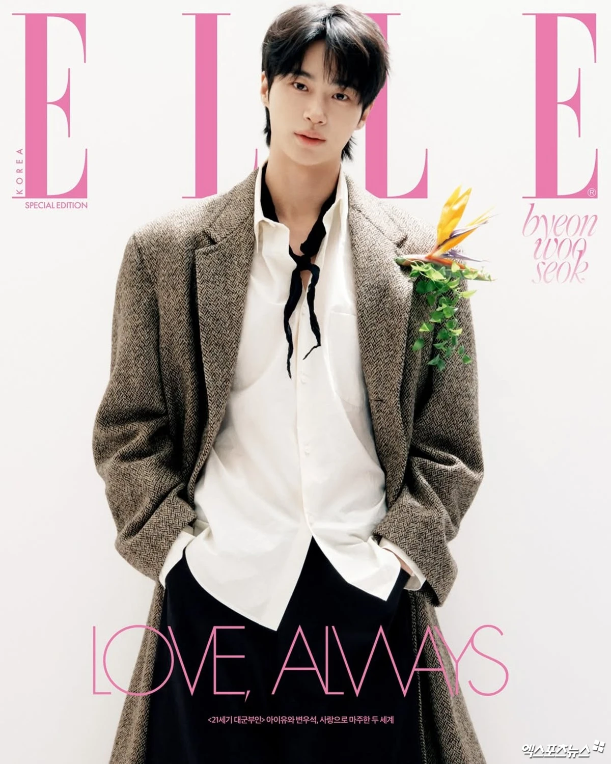 엘르 코리아 4월호