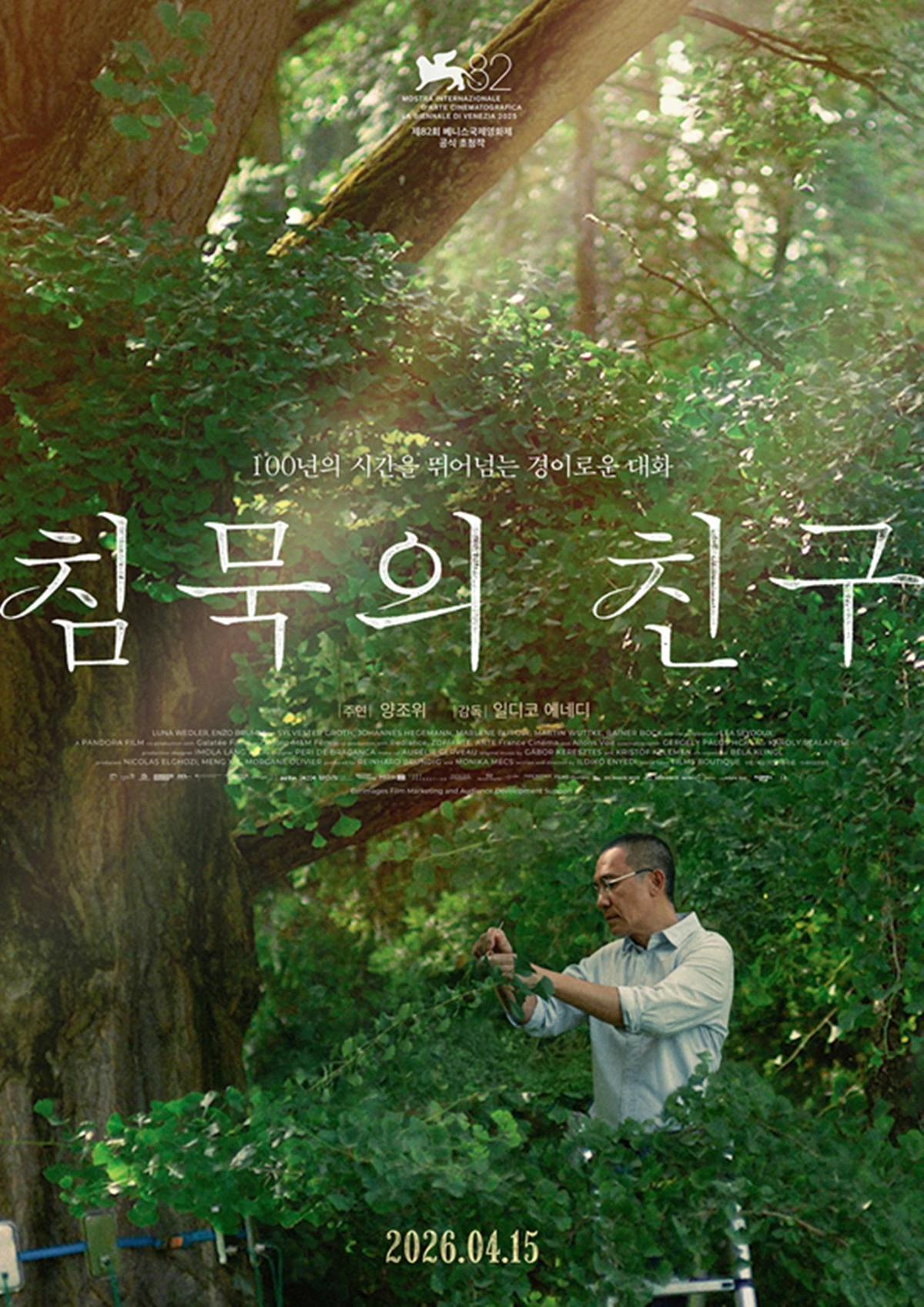 영화 '침묵의 친구'