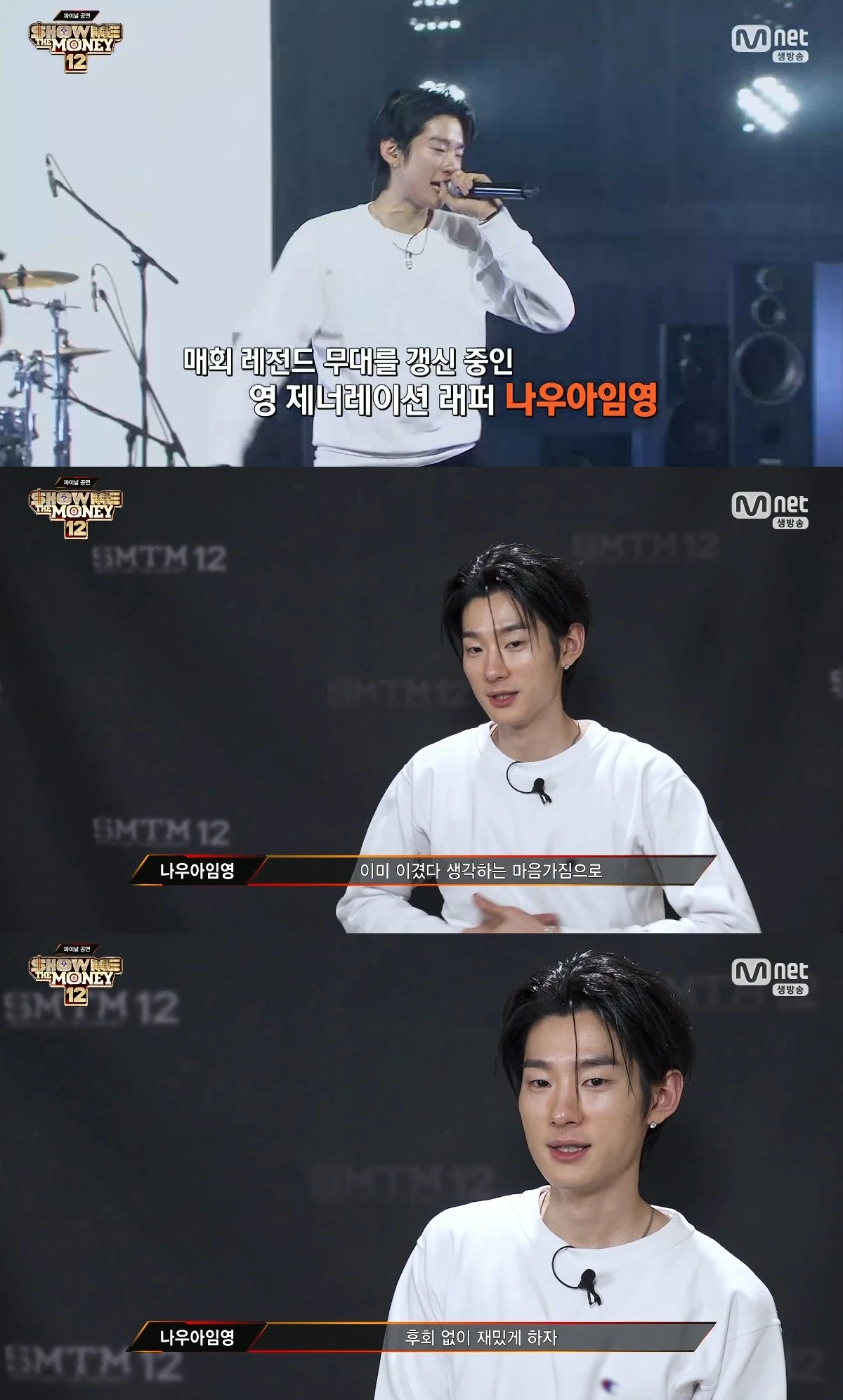 사진= Mnet '쇼미더머니12'