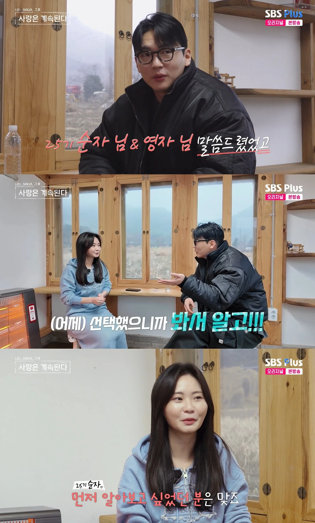 사진= SBS Plus·ENA '나는 SOLO, 그 후 사랑은 계속된다'